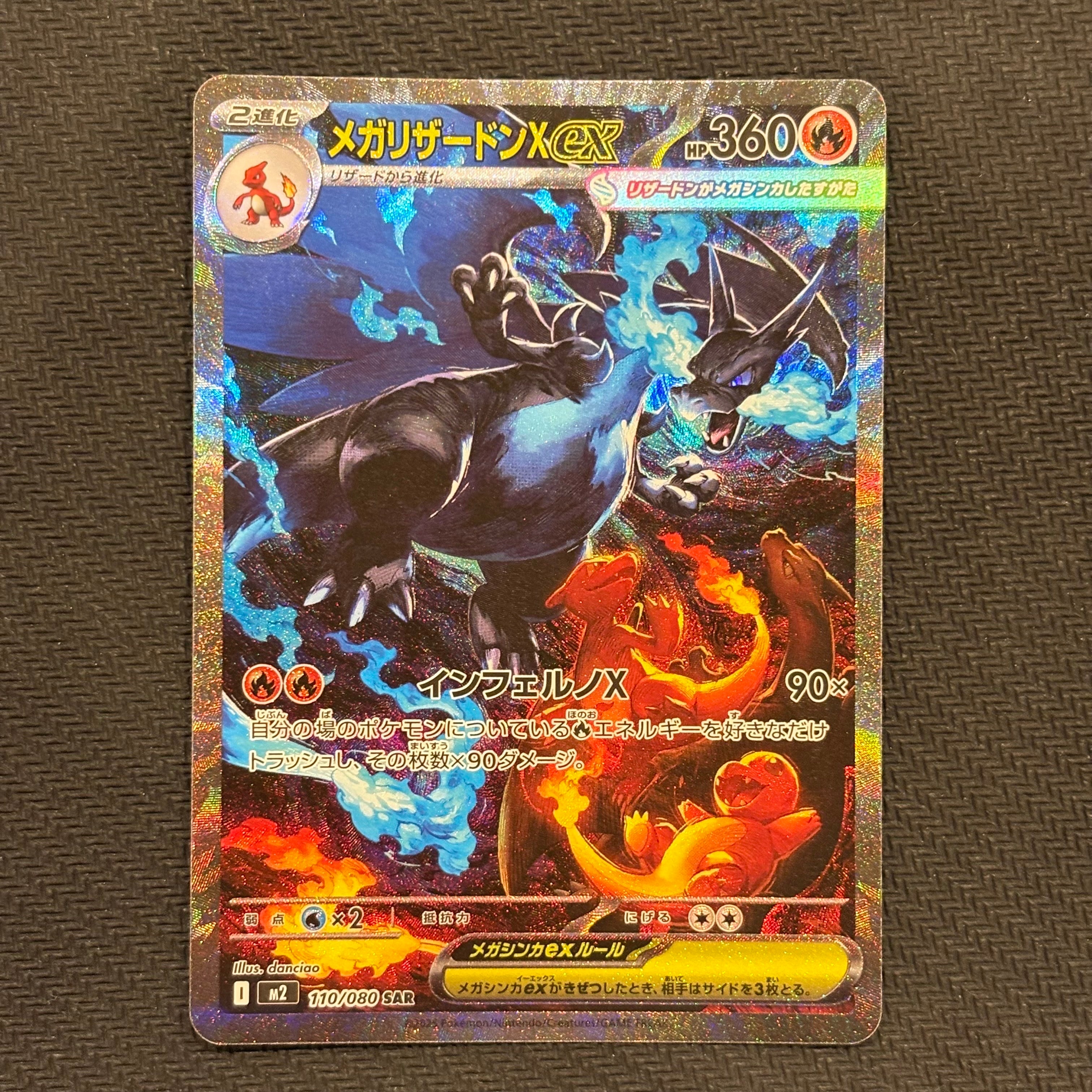 メガリザードンXex SAR [M2 110/080](拡張パック「インフェルノX」)の