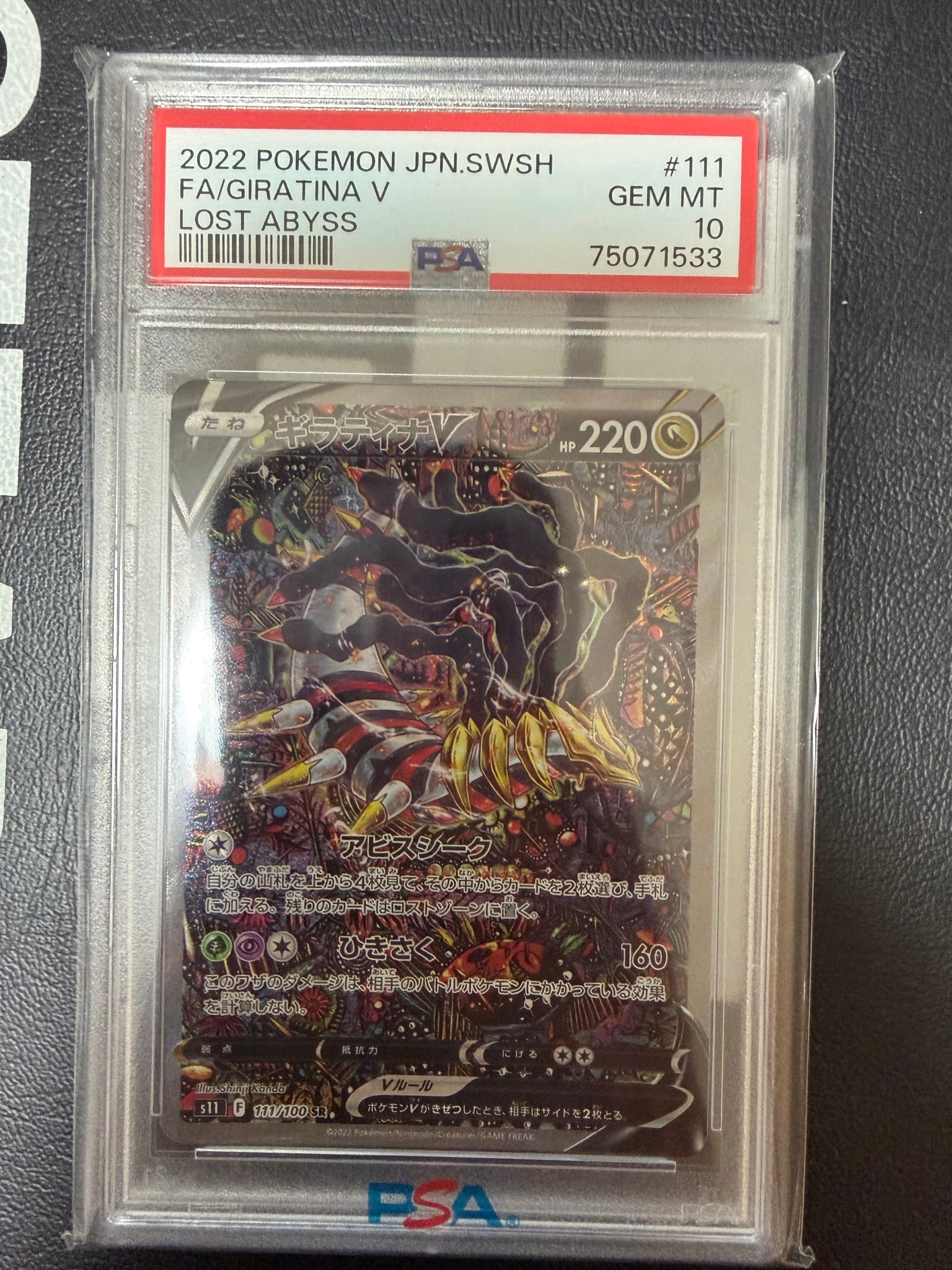 PSA10】ギラティナV SR: SA[S11 111/100](拡張パック「ロストアビス