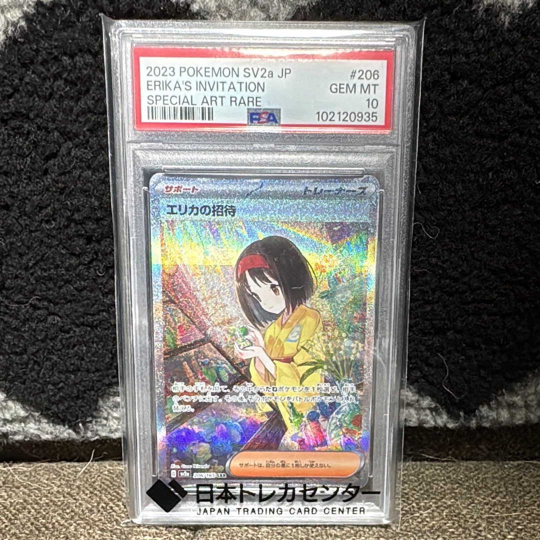 エリカの招待 SAR[SV2a 206/165](強化拡張パック「ポケモンカード151」)