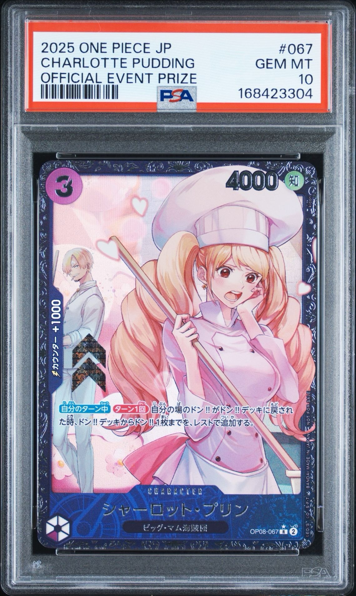 シャーロット・プリン