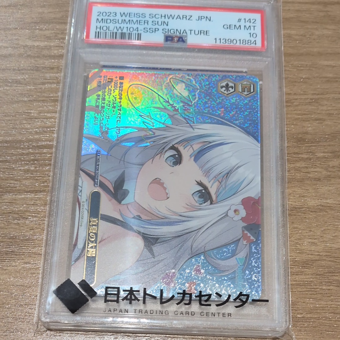 真夏の太陽 SSP[HOL/W104-142SSP SSP](ブースターパック ホロライブプロダクション Vol.2)