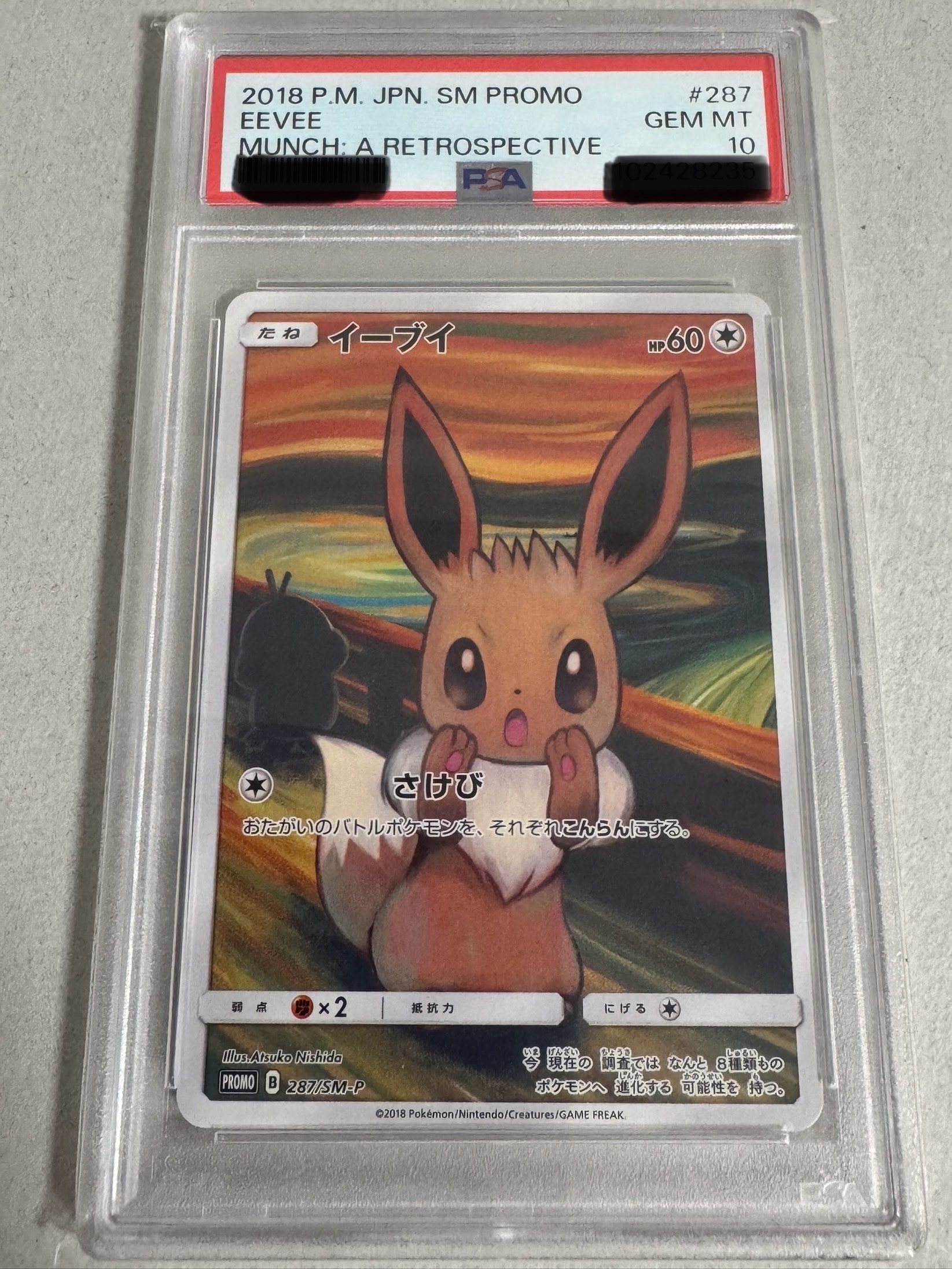 イーブイ ムンク展: プロモ[SM-P 287](プロモーションカード「SM-P」)