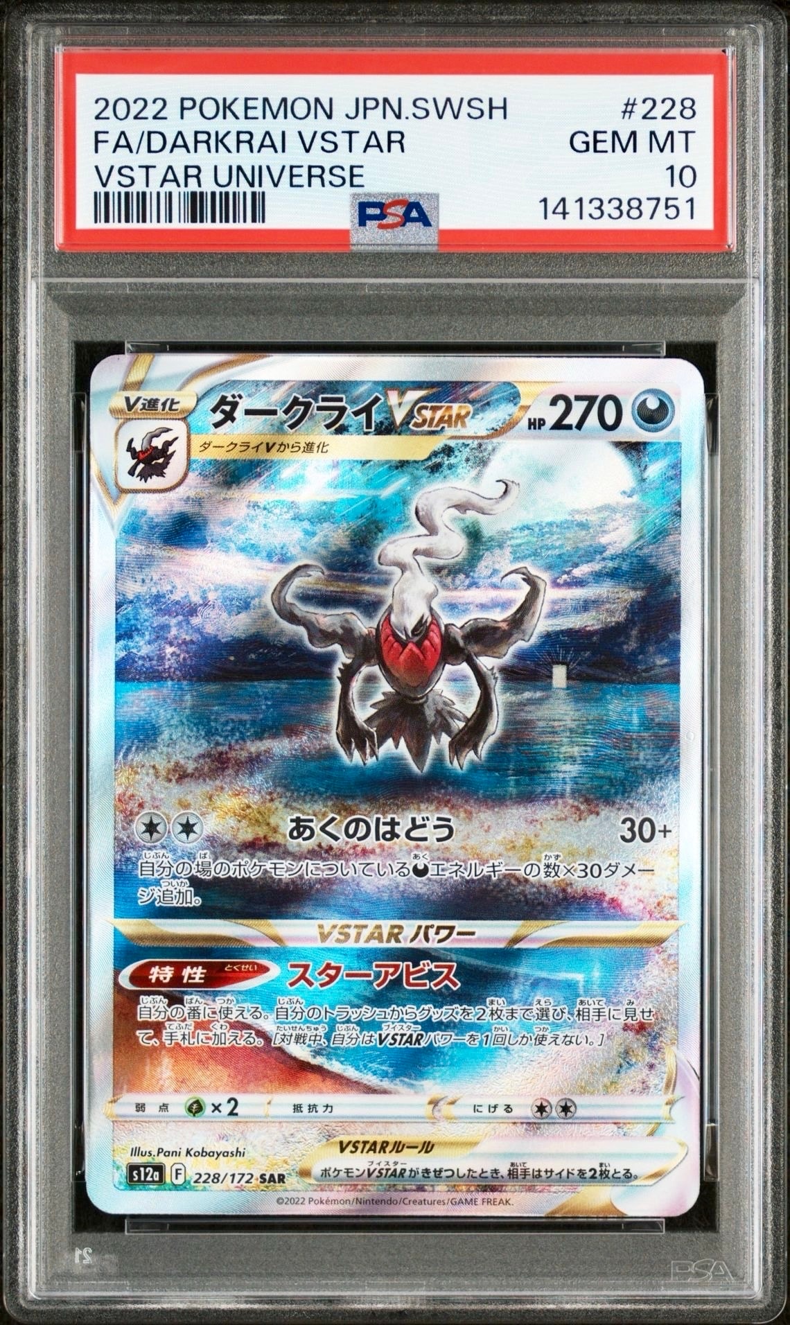 ダークライVSTAR SAR[s12a 228/172](ハイクラスパック「VSTARユニバース」)