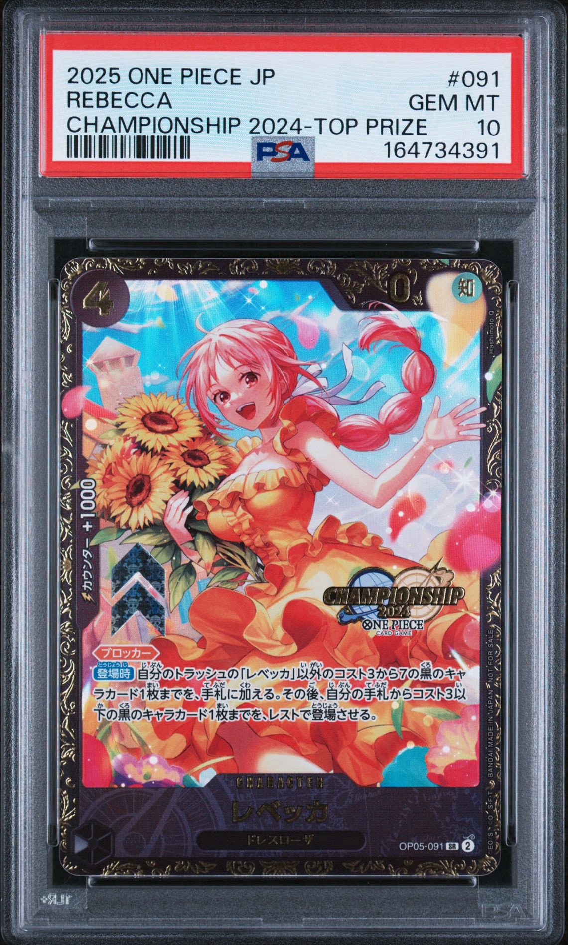 レベッカ SR [OP05-091](プロモーションカード「チャンピオンシップ
