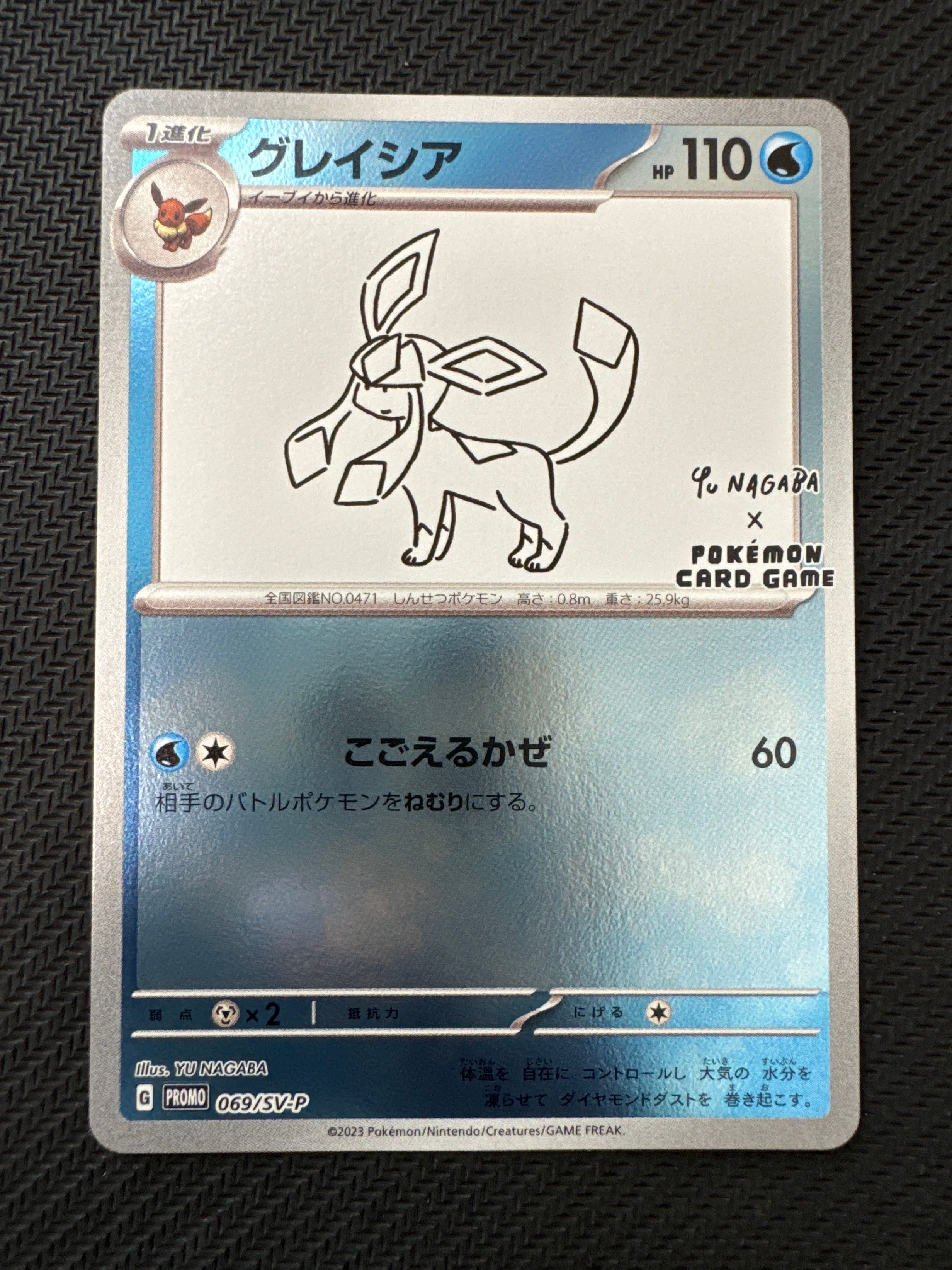 グレイシア: プロモ [SV-P 069](「YU NAGABA×ポケモンカードゲーム」プロモーションカード「SV-P」)