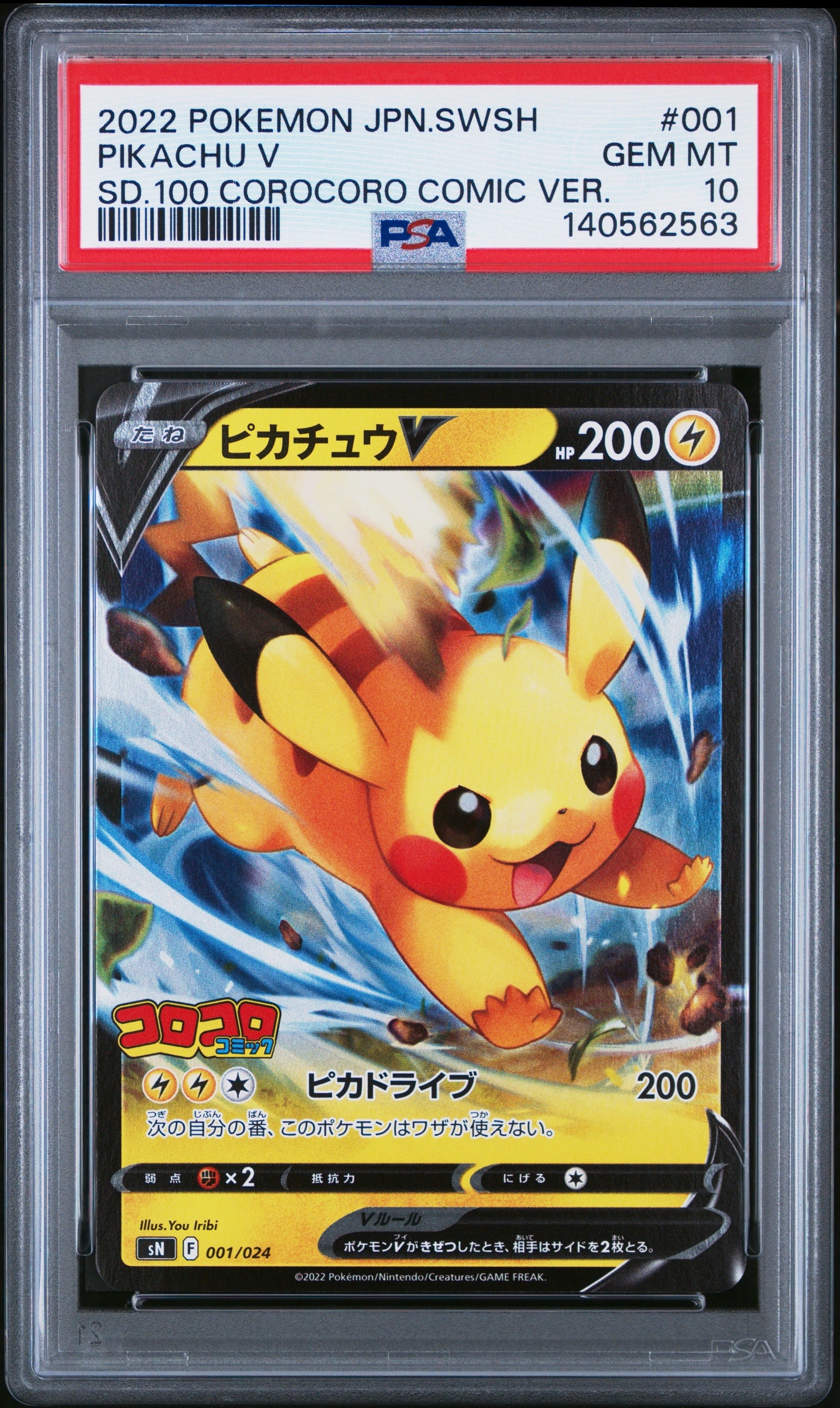 PSA10】ピカチュウV [SN 001/024](スタートデッキ100 コロコロコミック