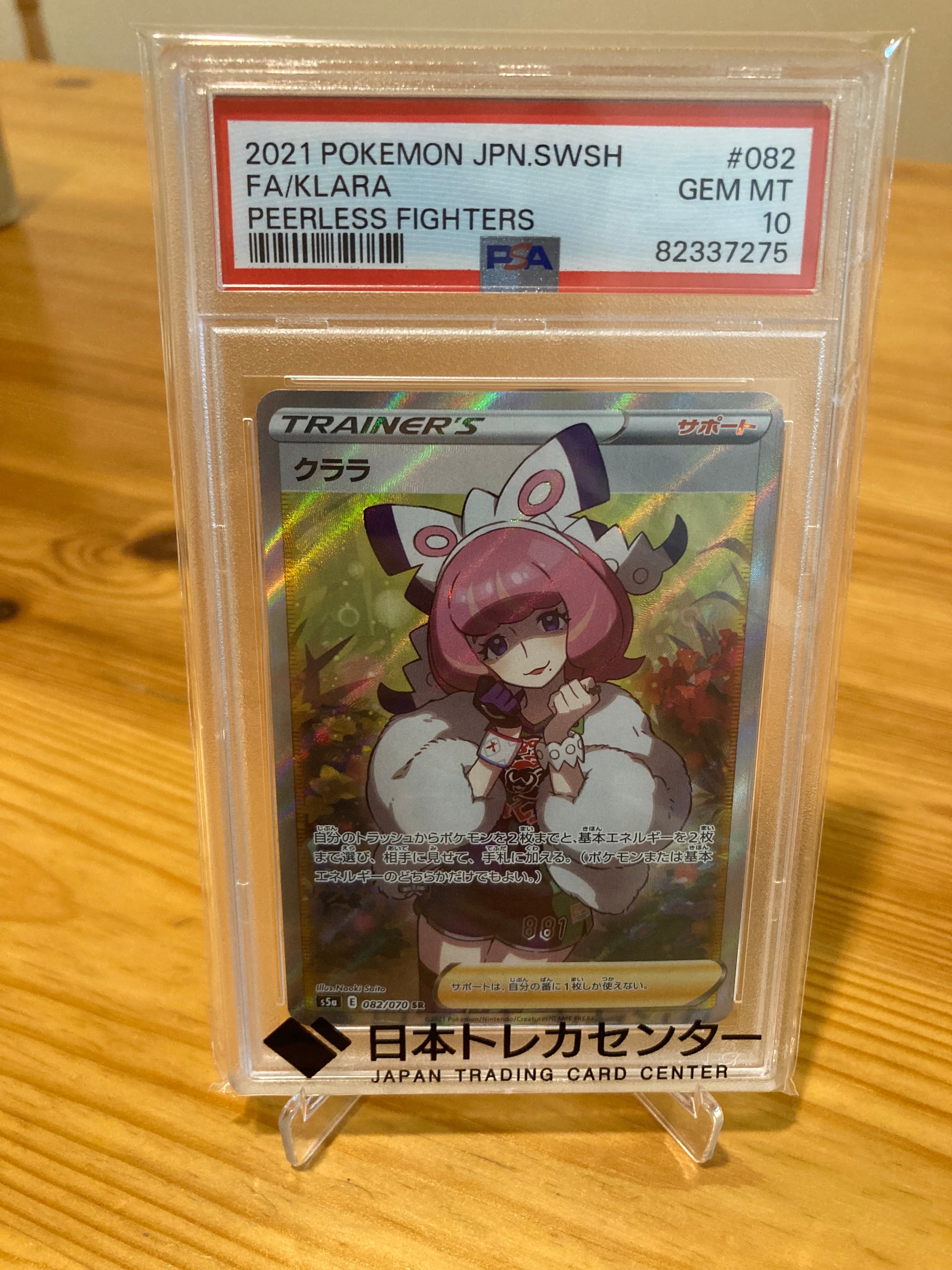 クララ SR[S5a 082/070](強化拡張パック「双璧のファイター」)の新品