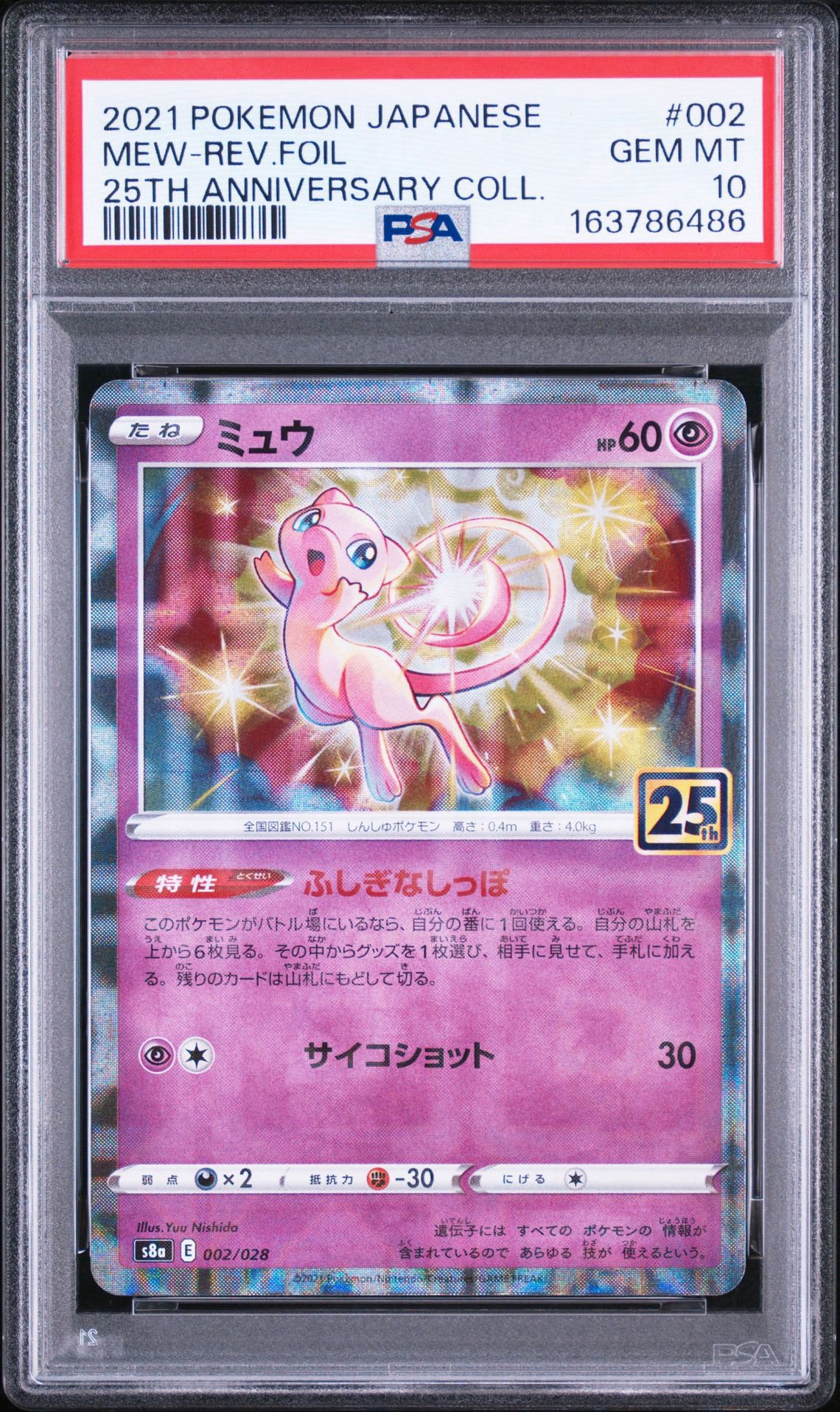 PSA10】カスミのおねがい SR[SM11 104/094](拡張パック「ミラクル