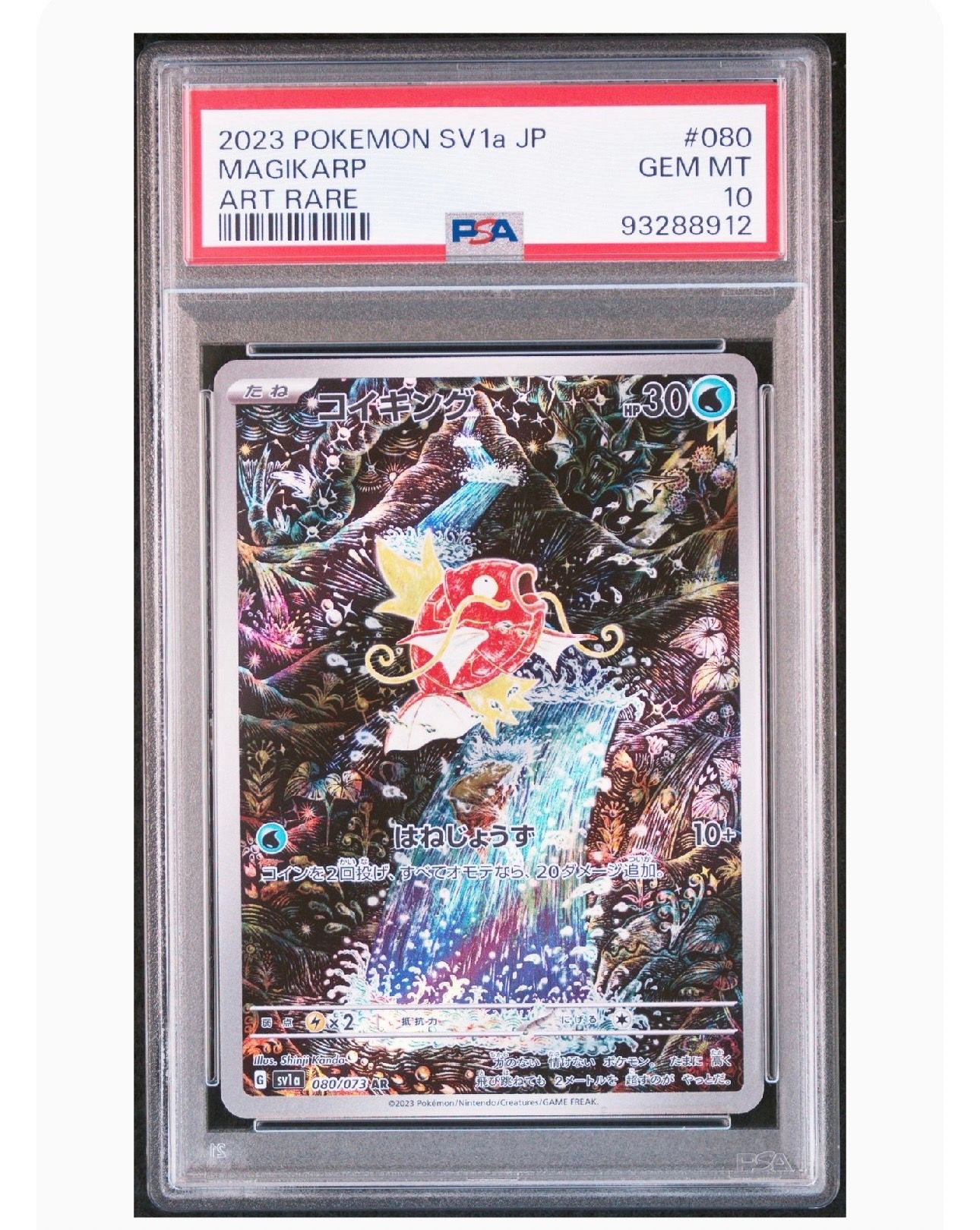 コイキング AR[SV1a 080/073](スカーレット&バイオレット 拡張パック「トリプレットビート」)