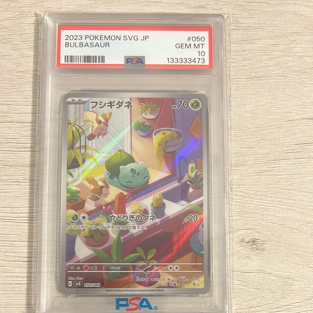 フシギダネ :フルイラスト [SVG 050/049](スペシャルデッキセットex「フシギバナ・リザードン・カメックス」)