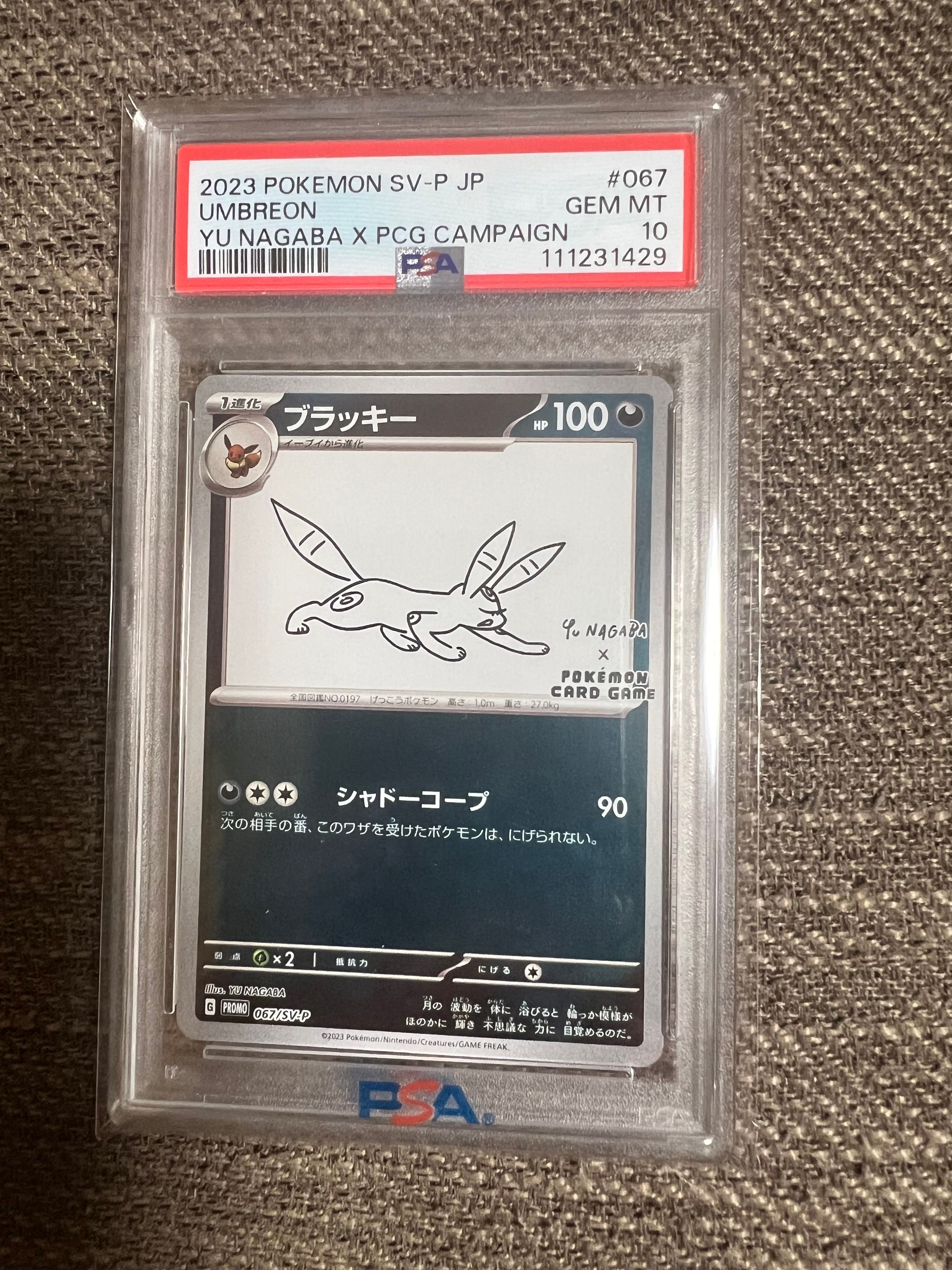 ブラッキー: プロモ (ナガバブラッキー) [SV-P 067](「YU NAGABA×ポケモンカードゲーム」プロモーションカード「SV-P」)
