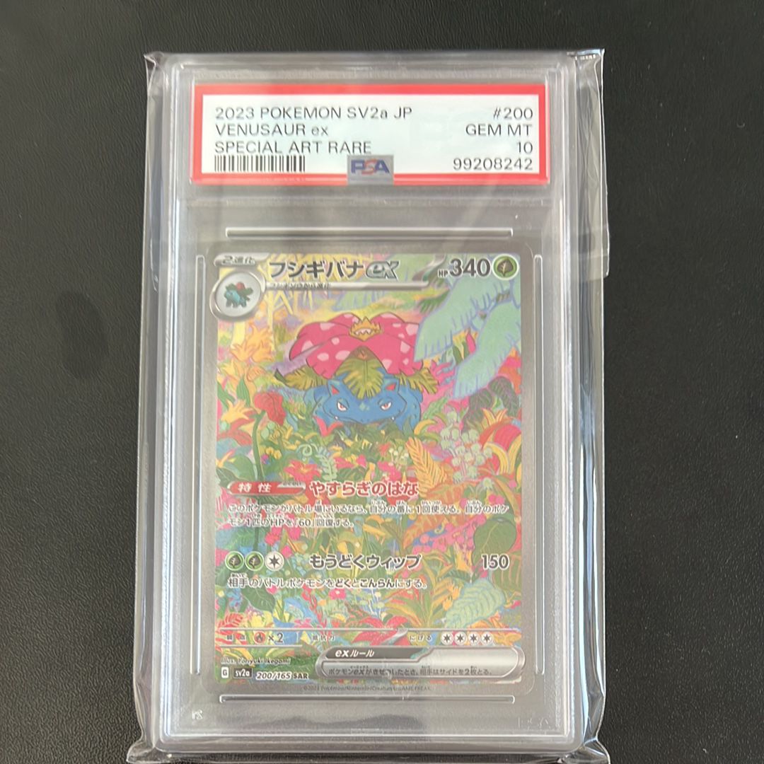 フシギバナex SAR[SV2a 200/165](強化拡張パック「ポケモンカード151」)