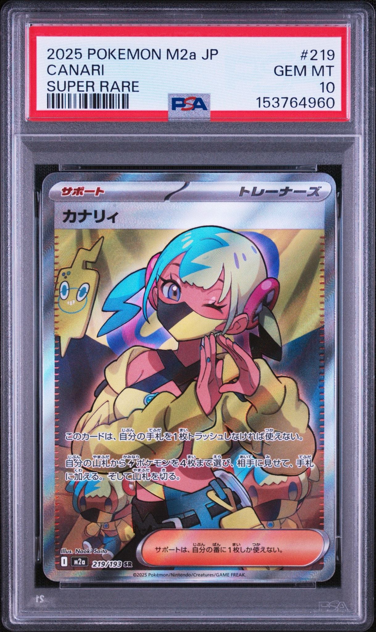PSA10】カナリィ SR [M2a 219/193](ハイクラスパック「MEGAドリームex