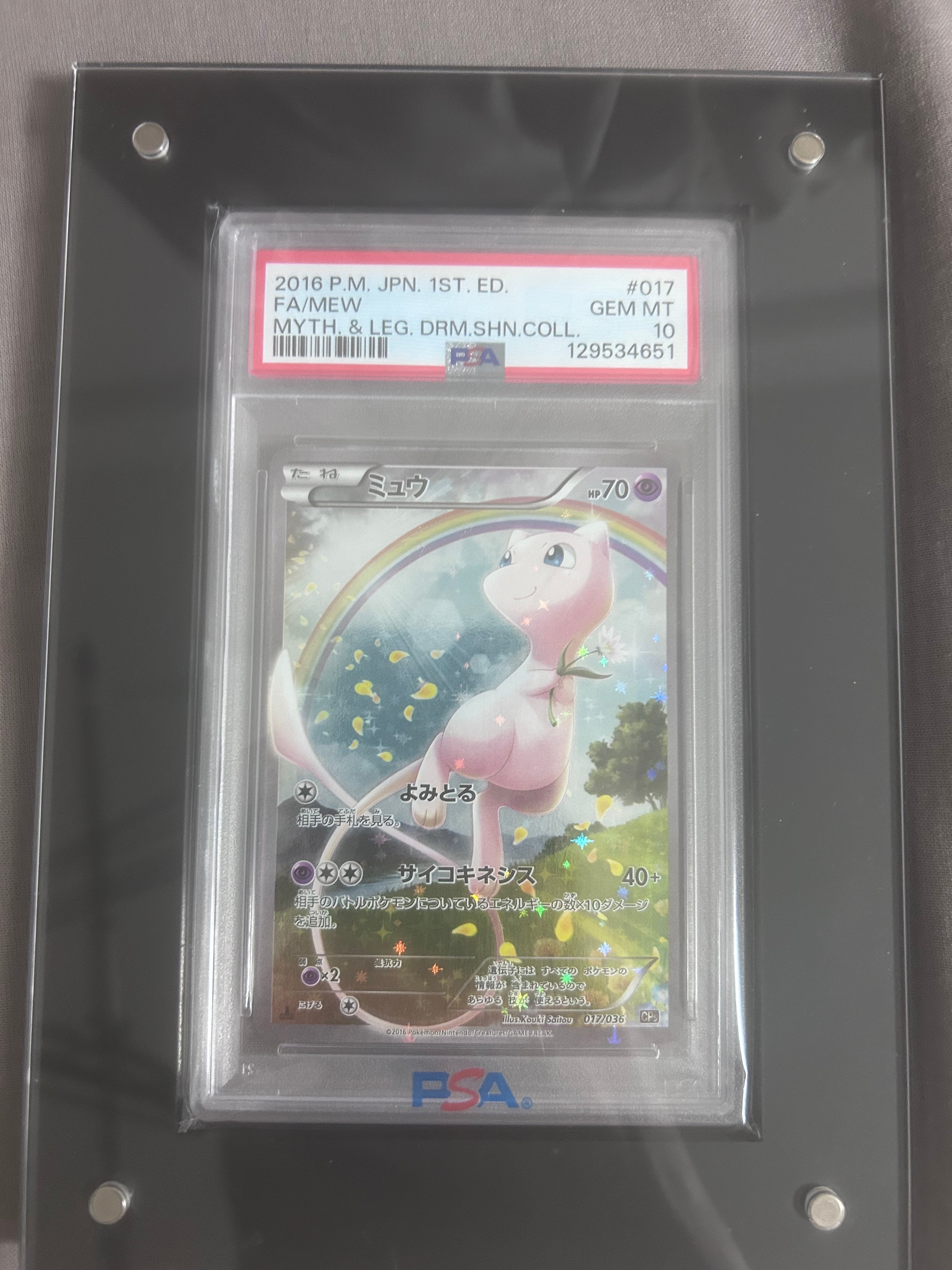 ミュウ :1ED [CP5 017/036](コンセプトパック 「幻・伝説ドリームキラコレクション 」)