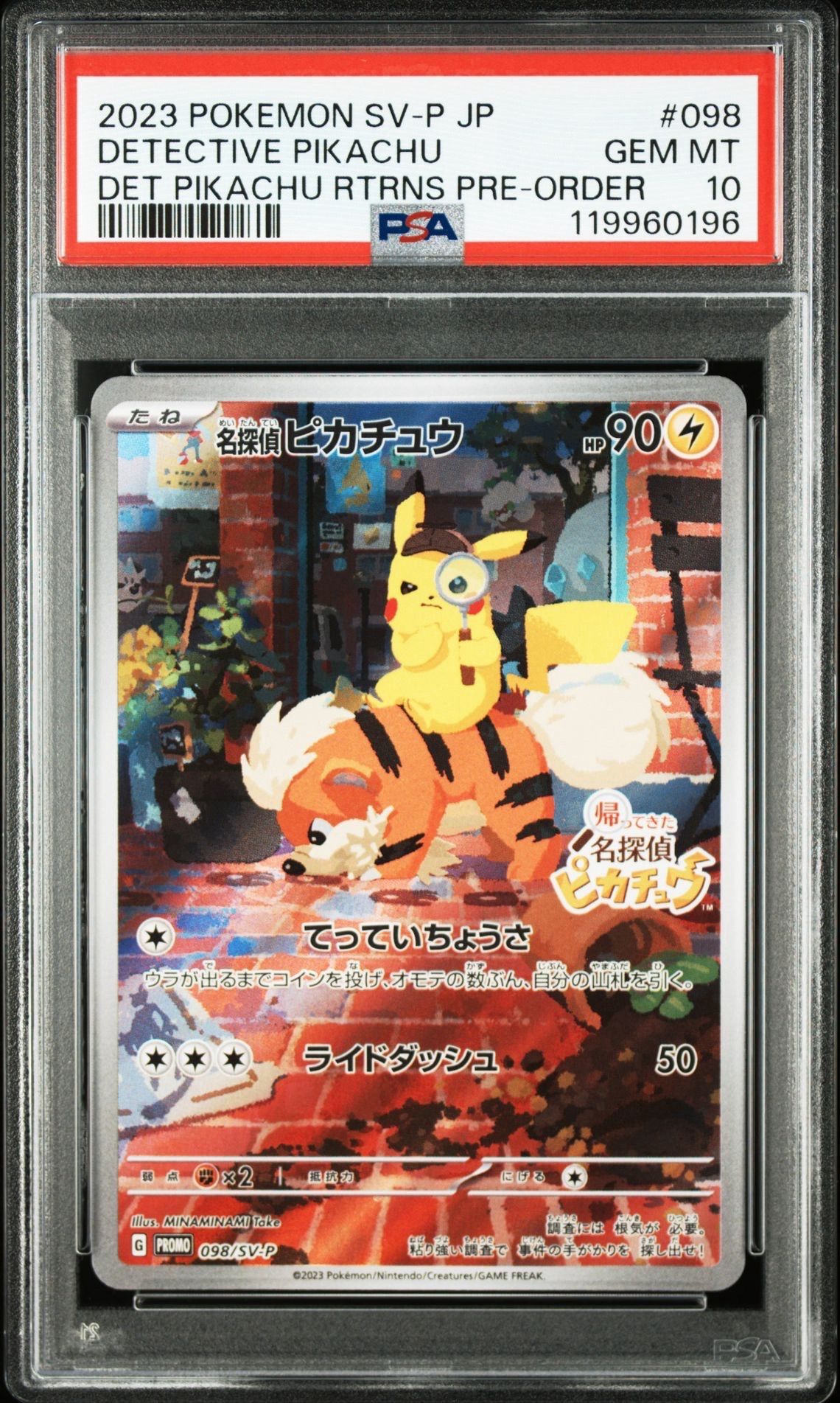 名探偵ピカチュウ: プロモ [SV-P 098](プロモーションカード「SV-P」)
