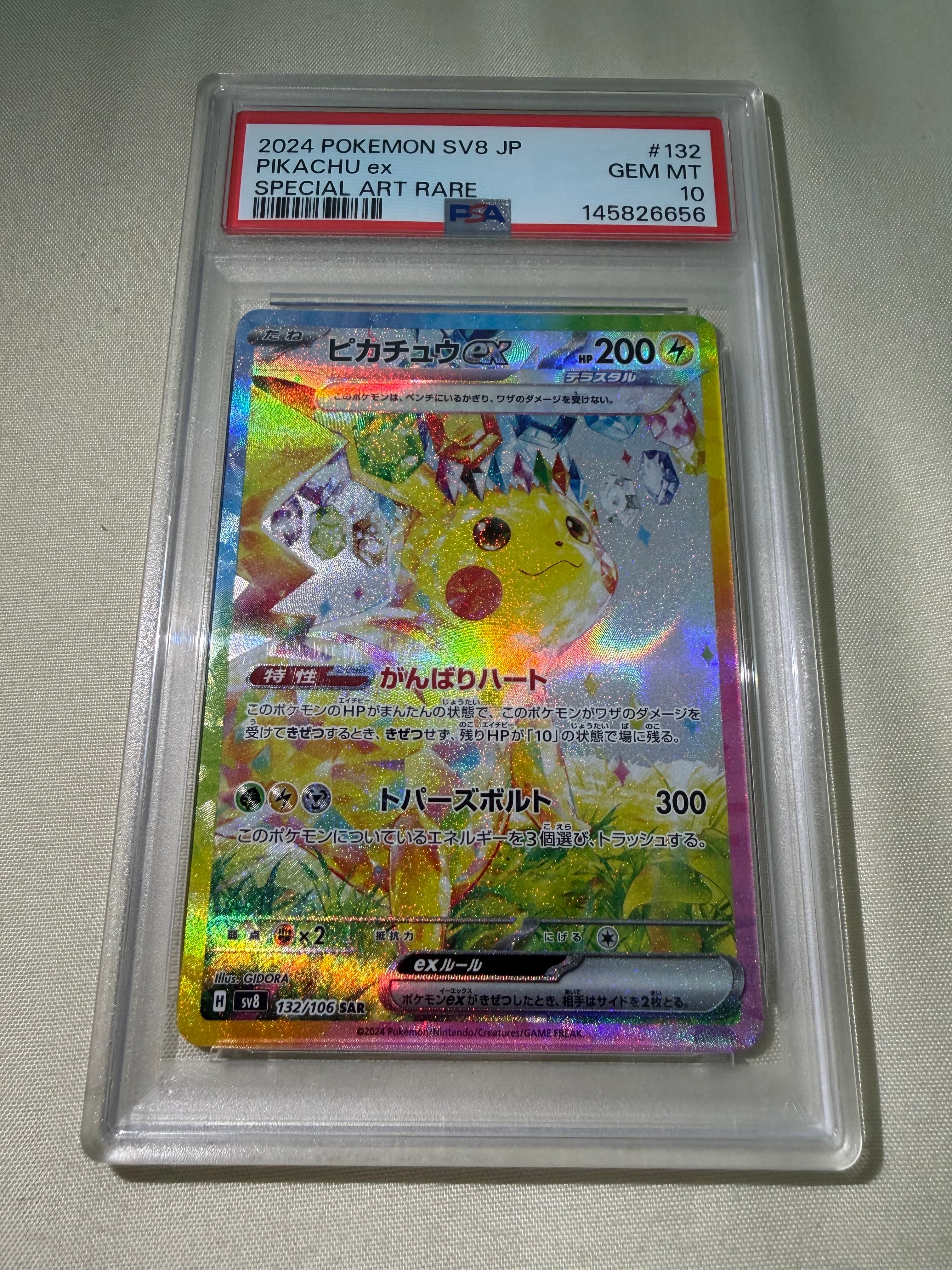 ピカチュウex SAR [SV8 132/106](拡張パック「超電ブレイカー」)