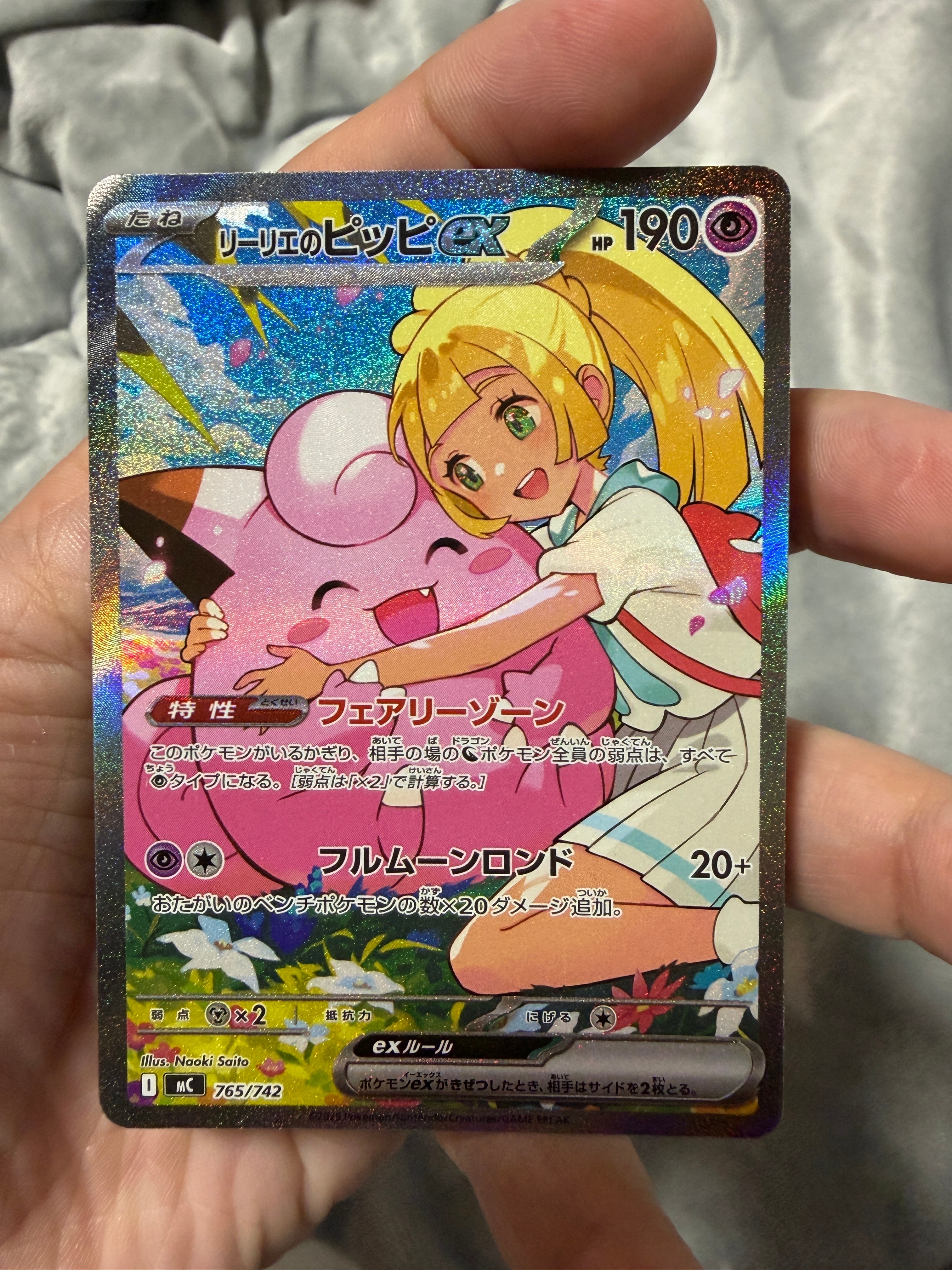 状態A】リーリエのピッピex SAR仕様 [MC 765/742](スタートデッキ100