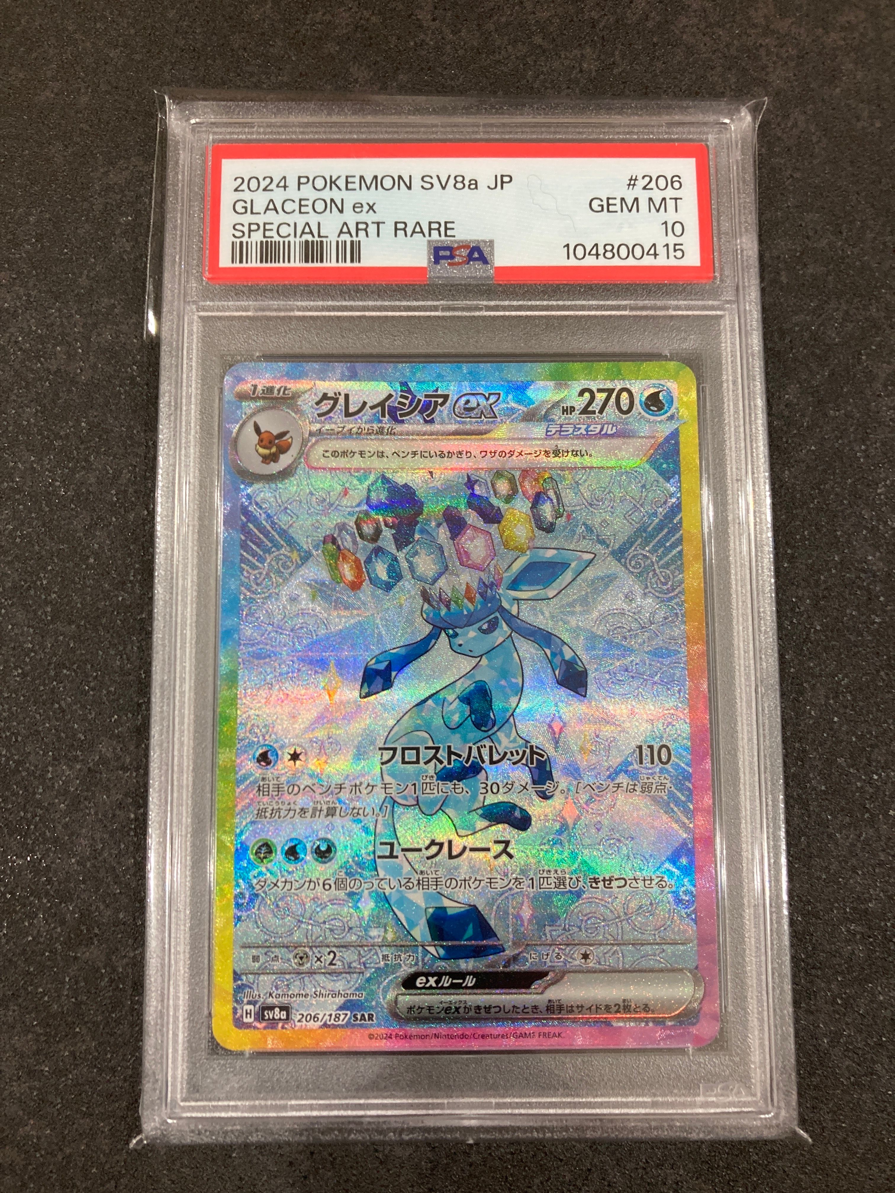 グレイシアex SAR [SV8a 206/187](ハイクラスパック「テラスタルフェスex」)