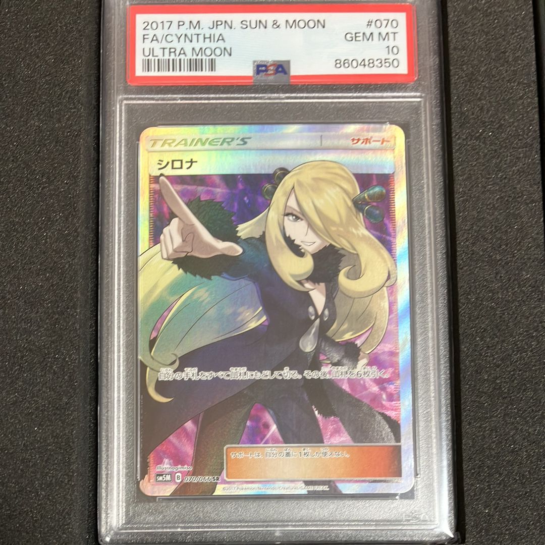 シロナ SR[SM5M 070/066](拡張パック「ウルトラムーン」)