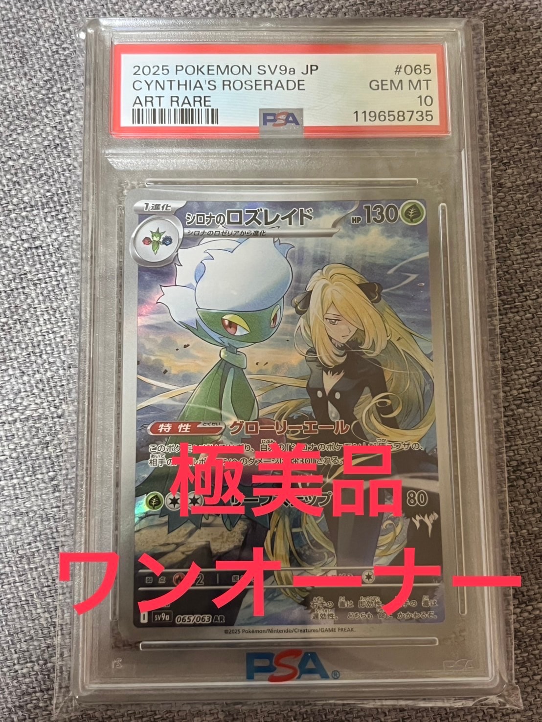 シロナのロズレイド AR [SV9a 065/063](強化拡張パック「熱風のアリーナ」)