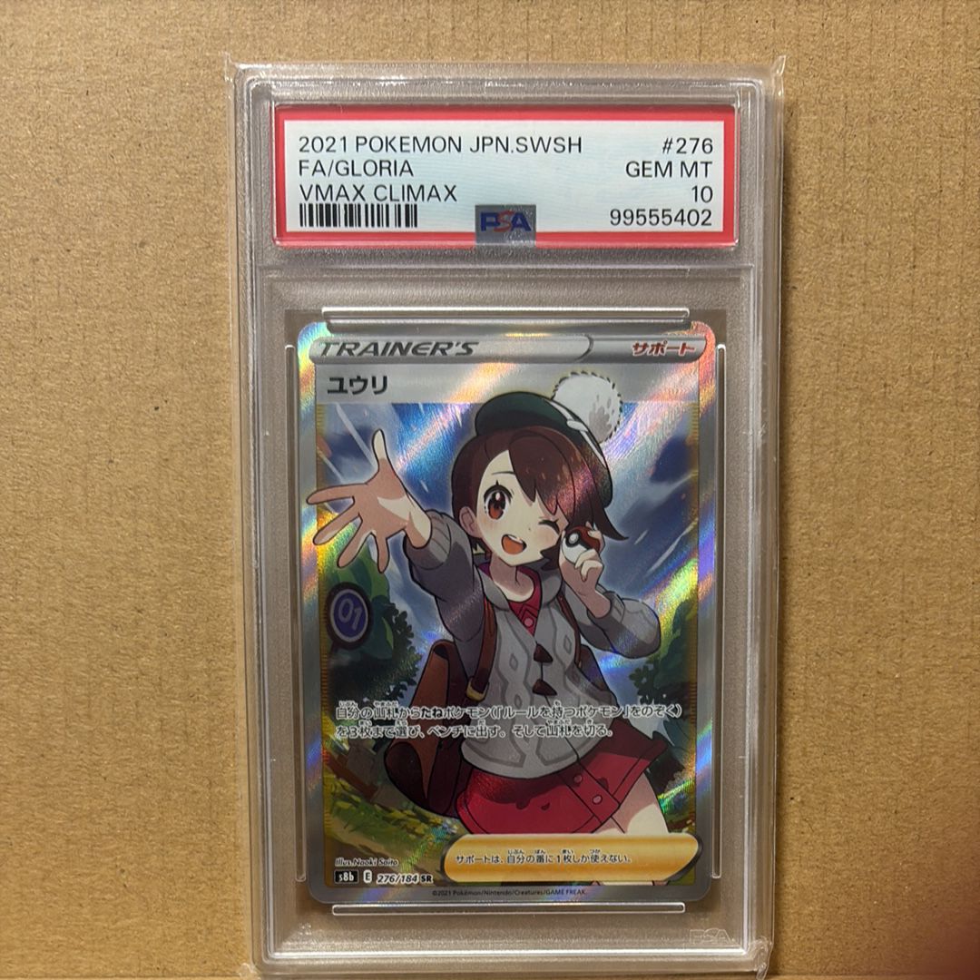 ユウリ SR[S8b 276/184](ハイクラスパック「VMAXクライマックス」)