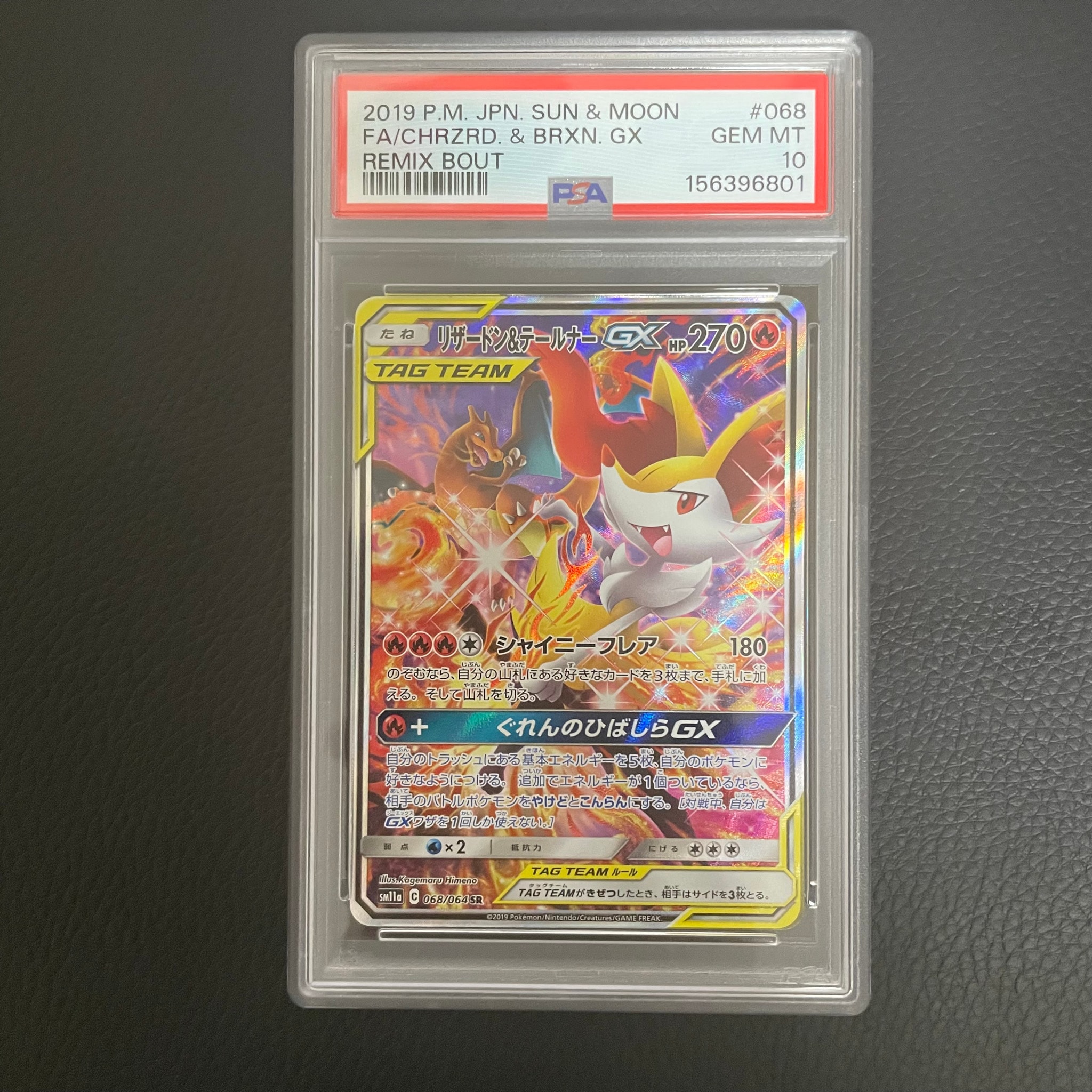 リザードン&テールナーGX SR: SA[SM11a 068/064](強化拡張パック