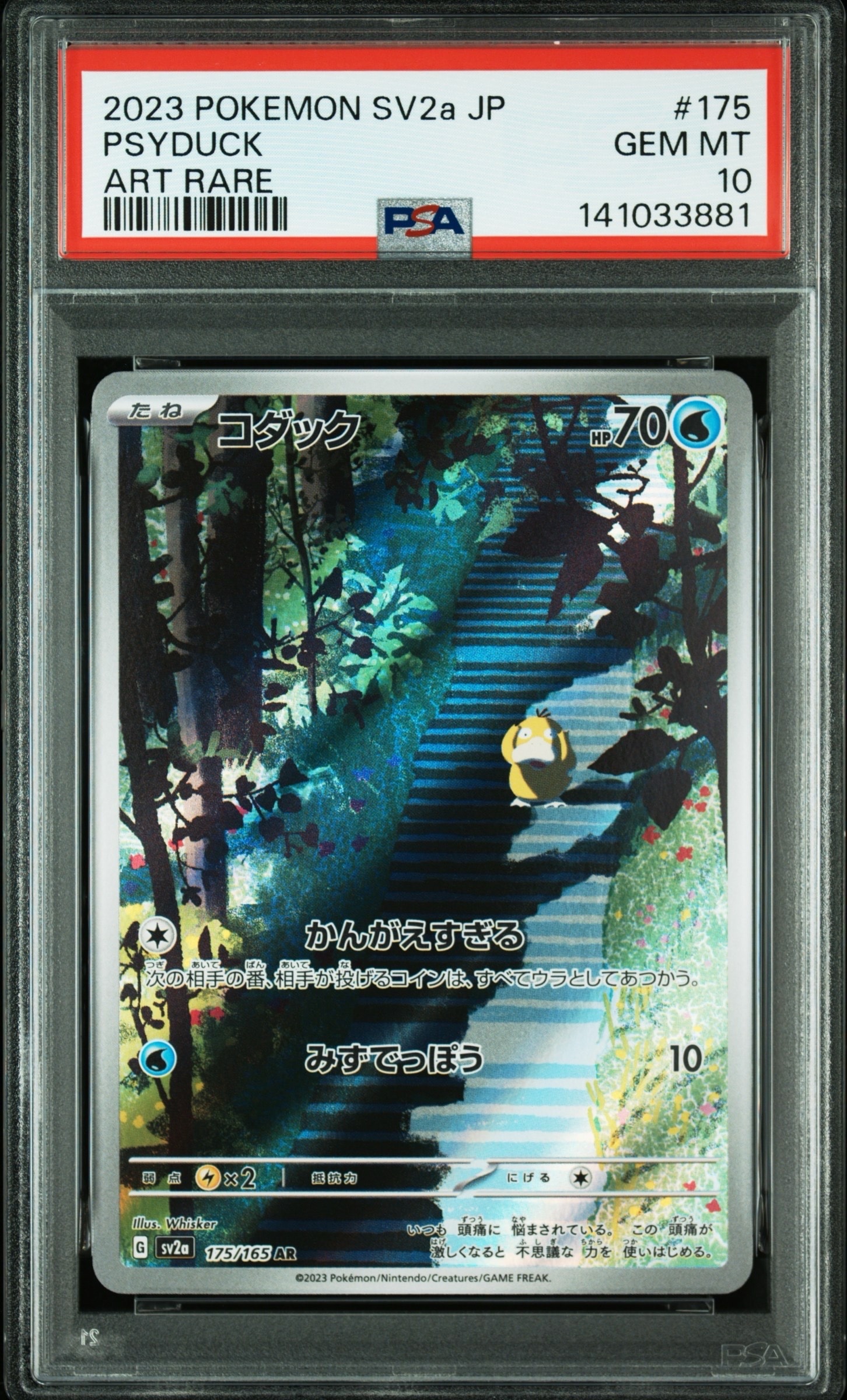 PSA10】コダック AR[SV2a 175/165](強化拡張パック「ポケモンカード151