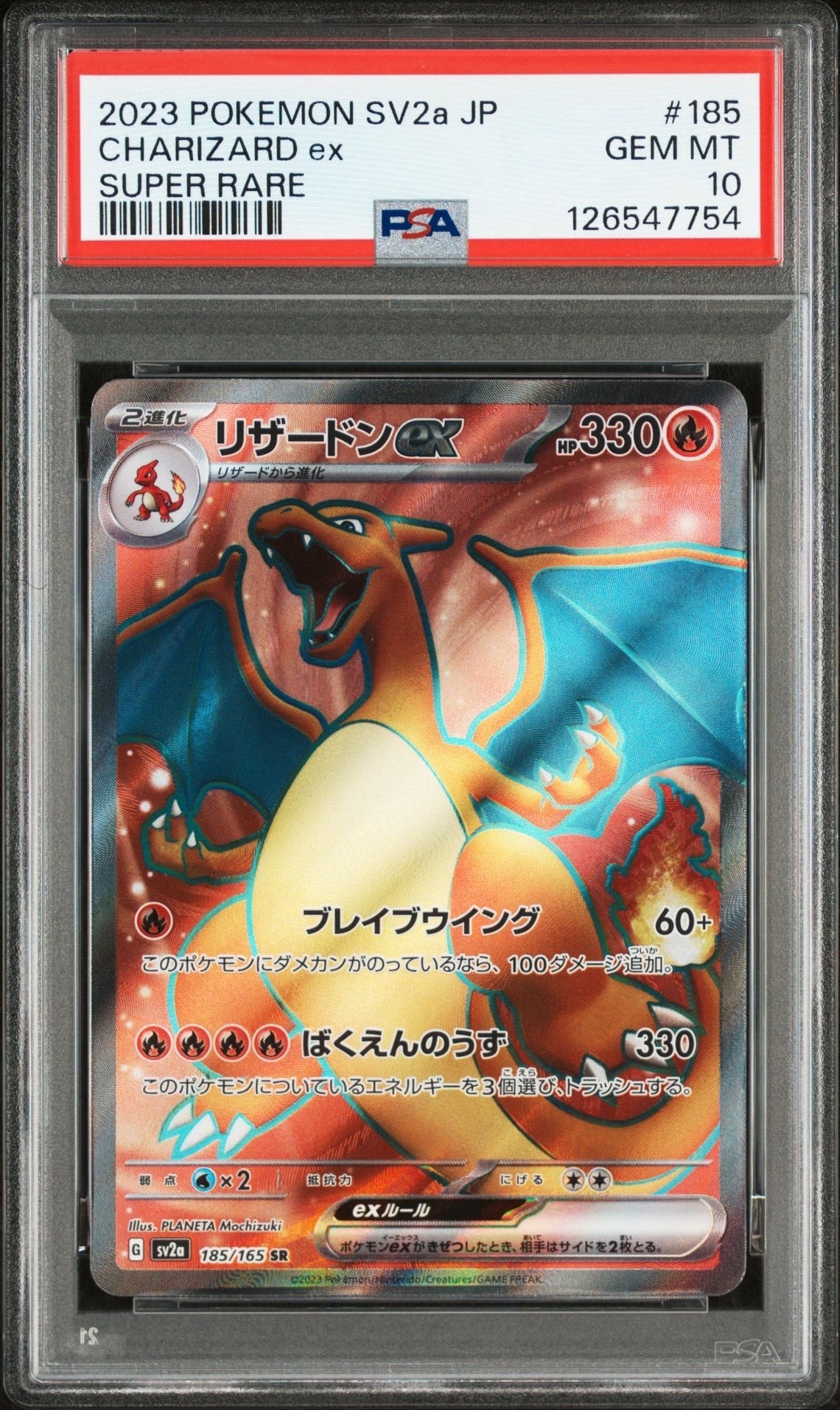 リザードンex SR[SV2a 185/165](強化拡張パック「ポケモンカード151」)