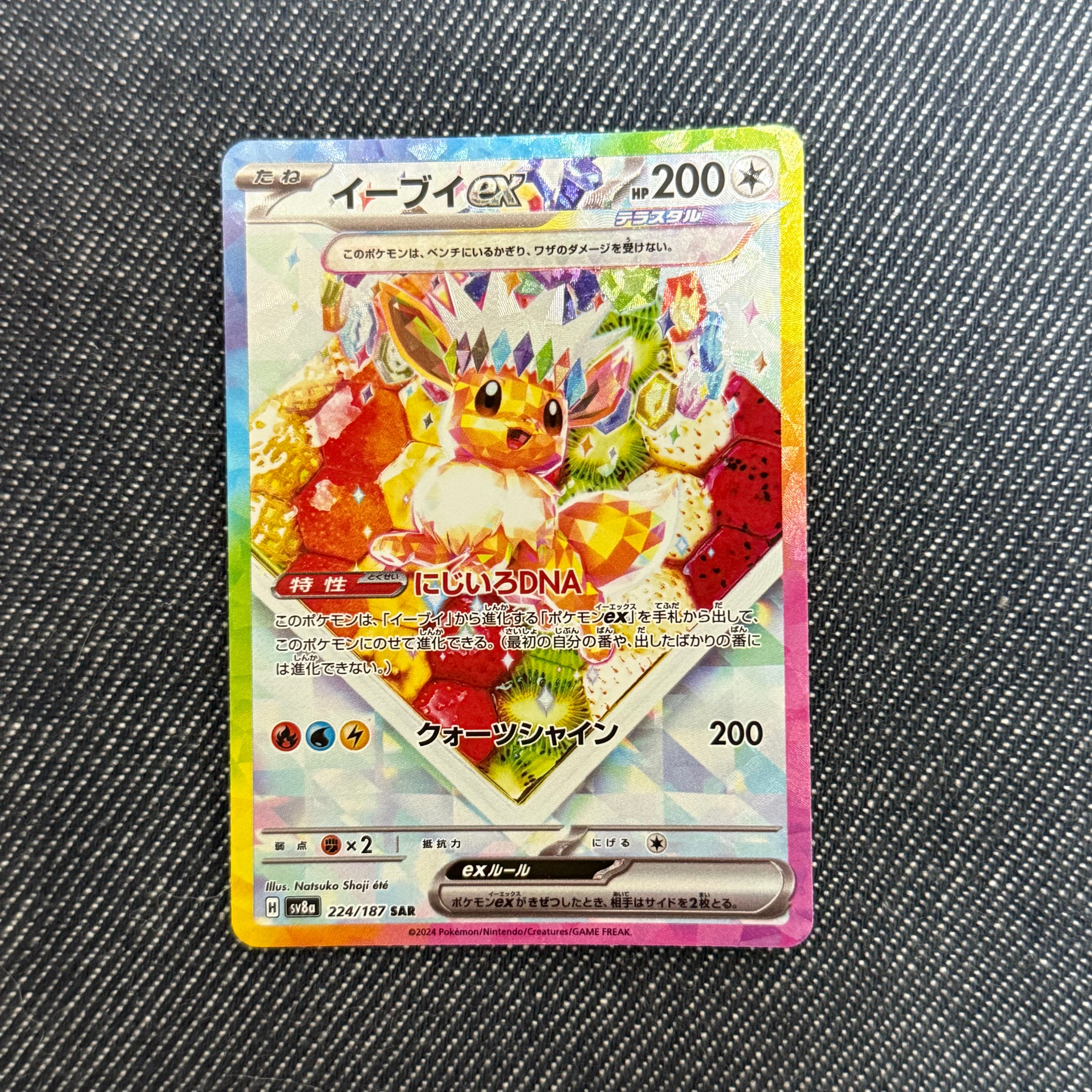 イーブイex SAR [SV8a 224/187](ハイクラスパック「テラスタルフェスex」)