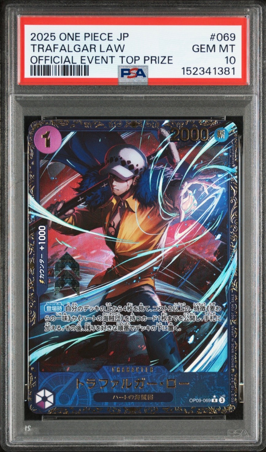 トラファルガー・ロー R [OP09-069](プロモーションカード「フラッグシップバトル 優勝記念品」)