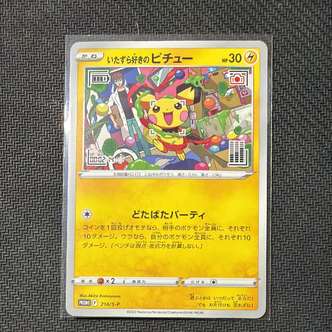 状態A】いたずら好きのピチュー：プロモ[214 S-P](プロモーション