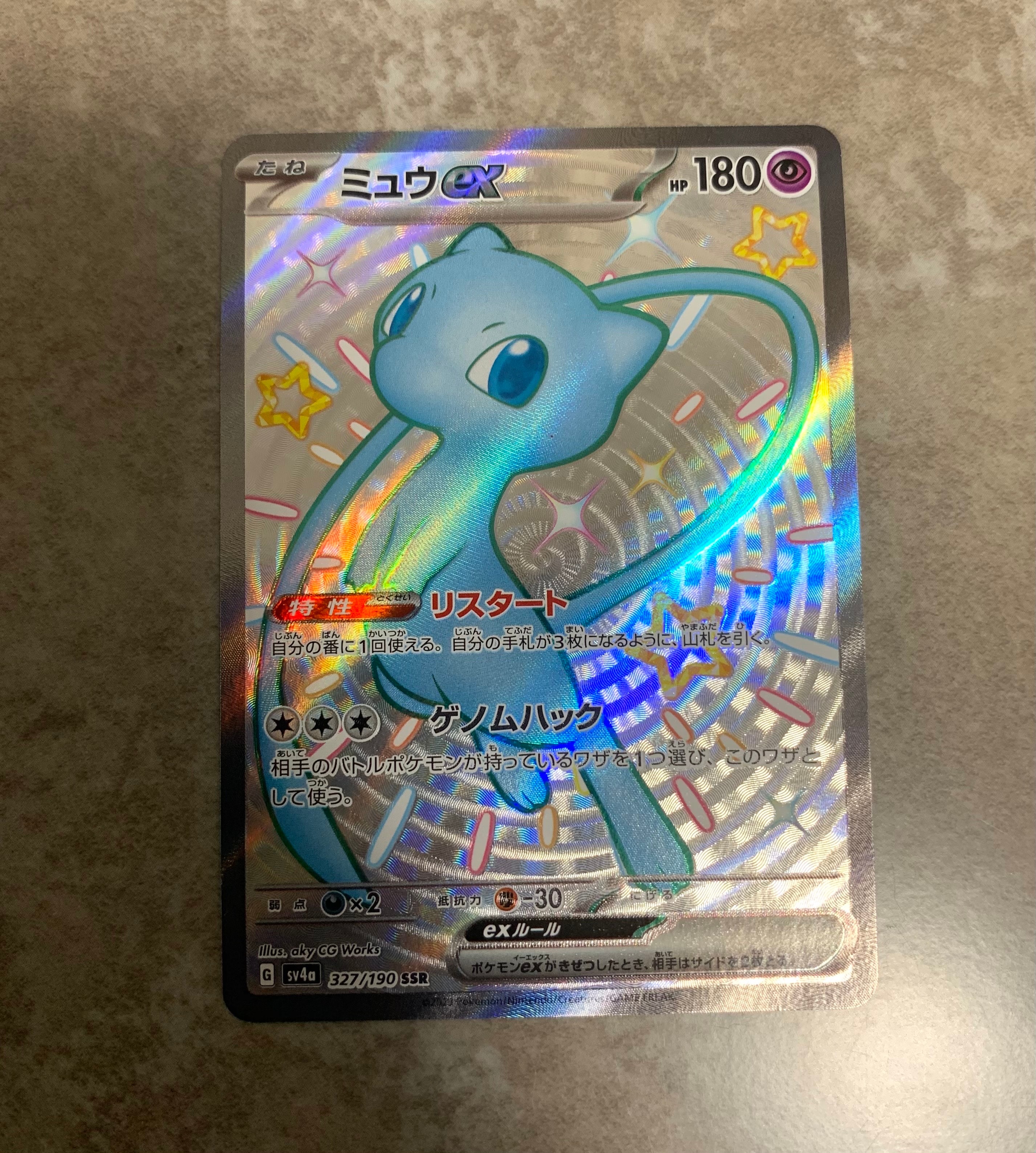 PSA10】ミュウex SSR [SV4a 327/190](ハイクラスパック「シャイニー