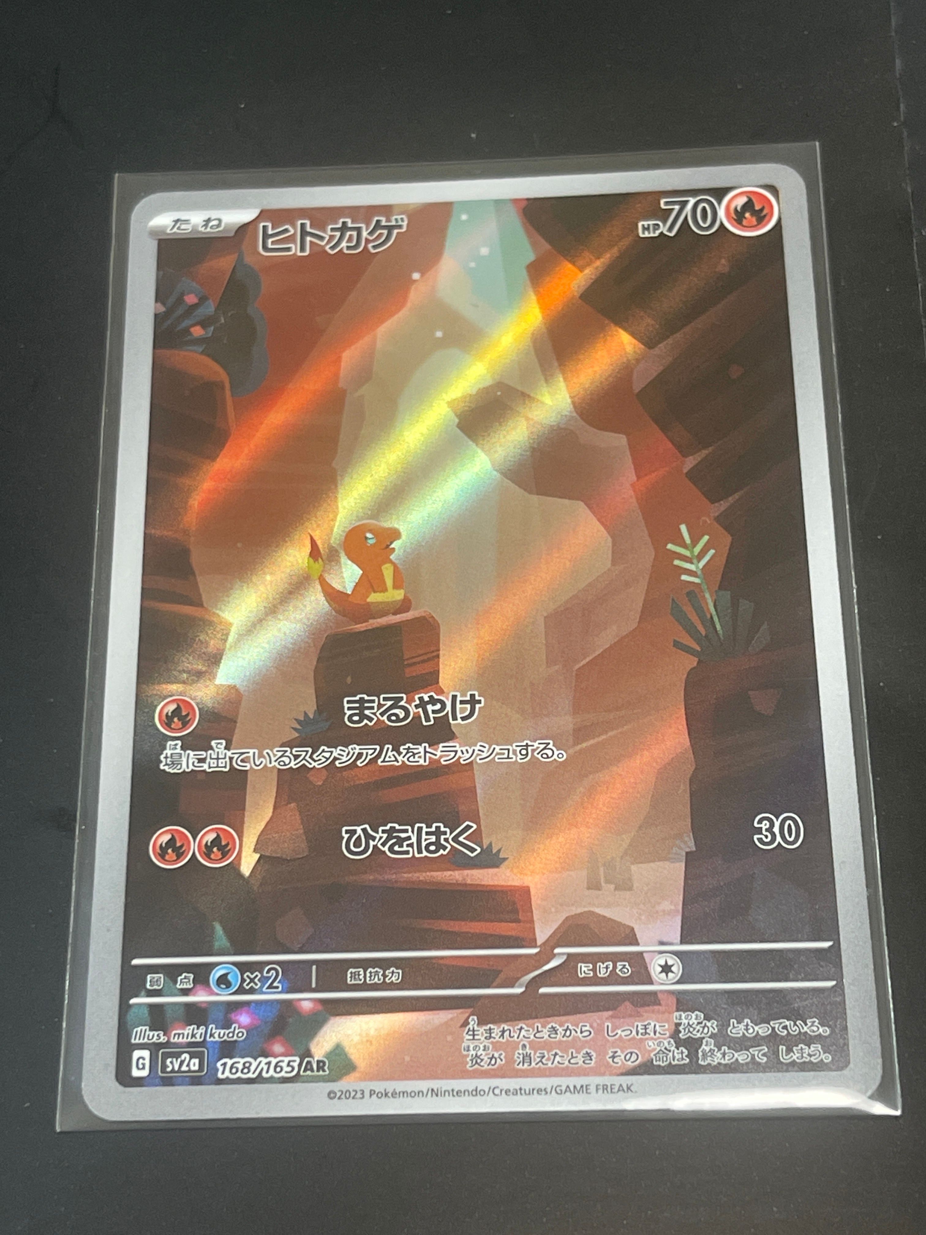 ヒトカゲ AR[SV2a 168/165](強化拡張パック「ポケモンカード151」)