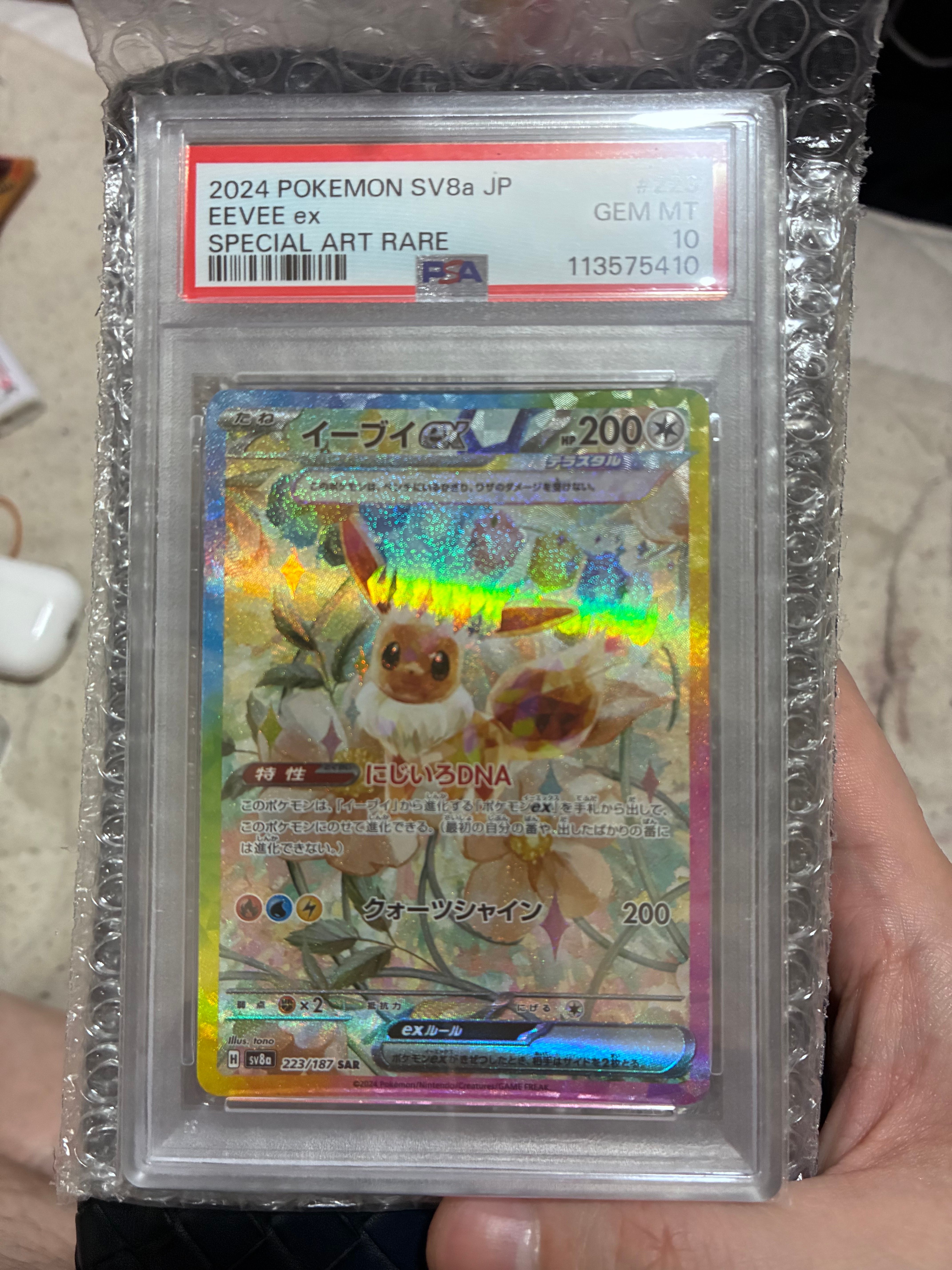 イーブイex SAR [SV8a 223/187](ハイクラスパック「テラスタルフェスex」)
