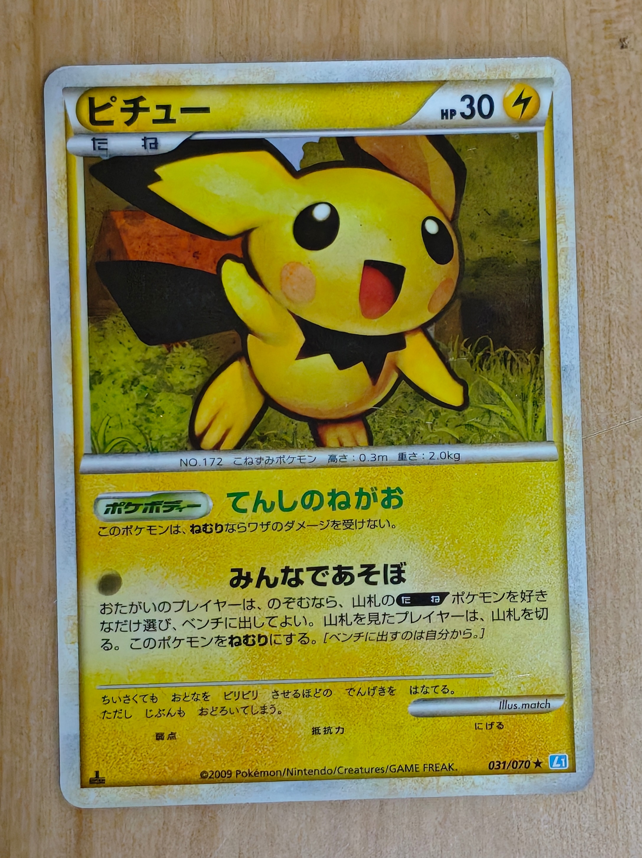PSA9】ピチュー ☆ :1ED [L1-S 031/070](拡張パック「ソウルシルバー
