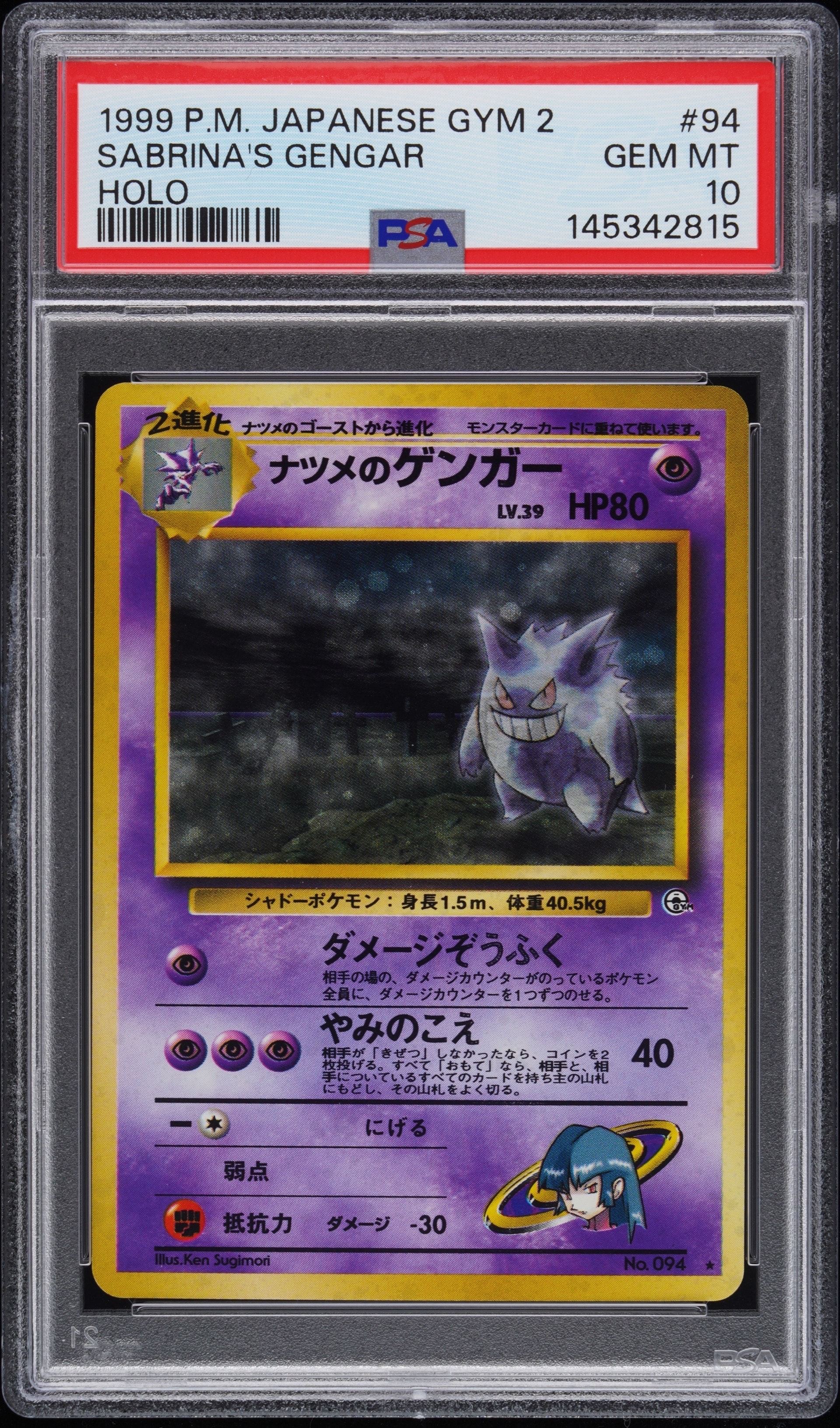 旧裏　ナツメのゲンガーLV.39 ★ ジム拡張第2弾 闇からの挑戦 PSA10】ナツメのゲンガーLV.39 R: 旧裏[PMCG-G2 No.094](ジム拡張第2弾