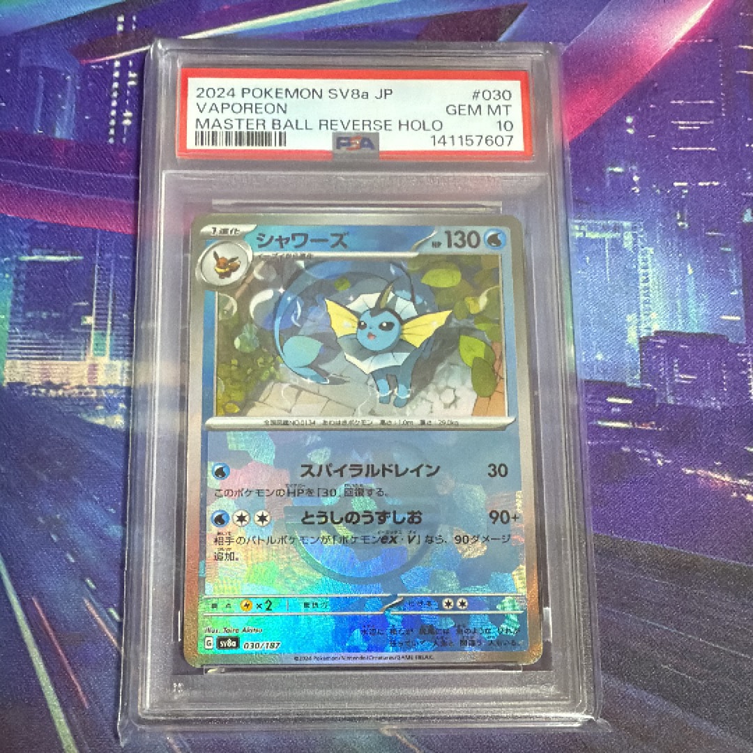 シャワーズ :マスターボールミラー [SV8a 030/187](ハイクラスパック「テラスタルフェスex」)