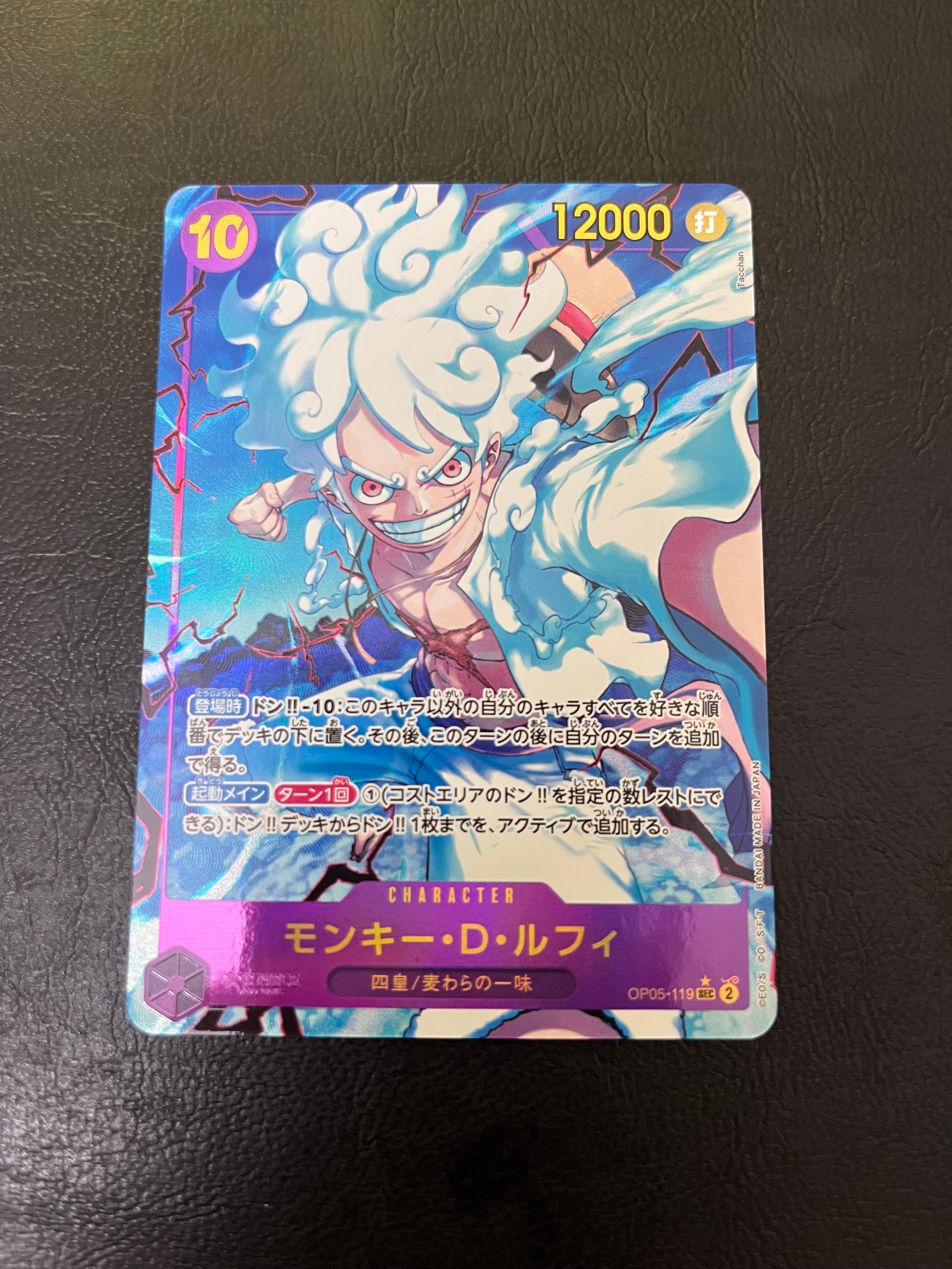 モンキー・D・ルフィ SEC-P [OP05-119](プレミアムブースター「ONE PIECE CARD THE BEST」)