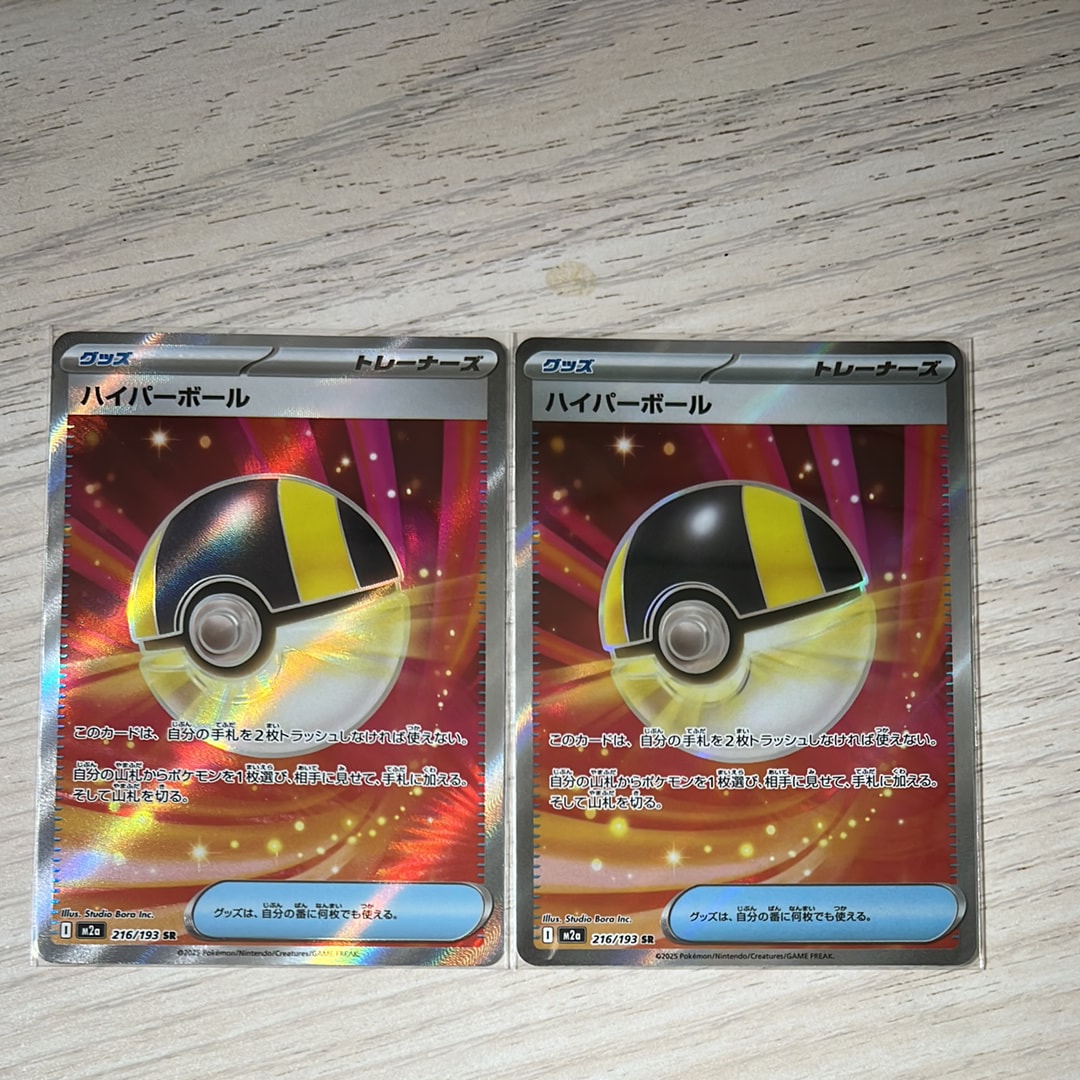 ハイパーボール SR [M2a 216/193](ハイクラスパック「MEGAドリームex」)