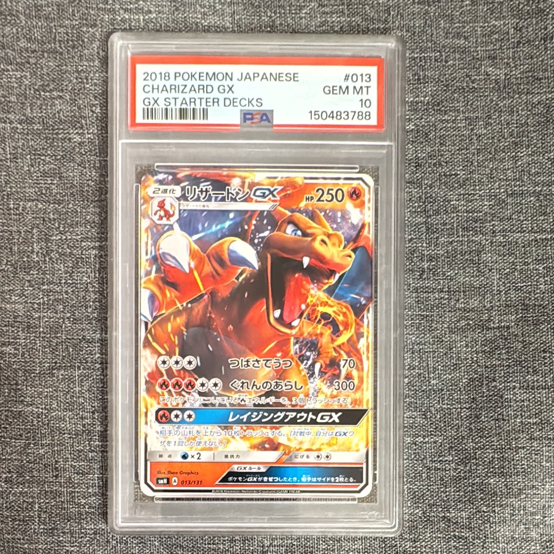 PSA10 リザードンGX 013/131 ポケモンカード PSA10】リザードンGX [SMH 013/131](サン&ムーン「GXスタートデッキ