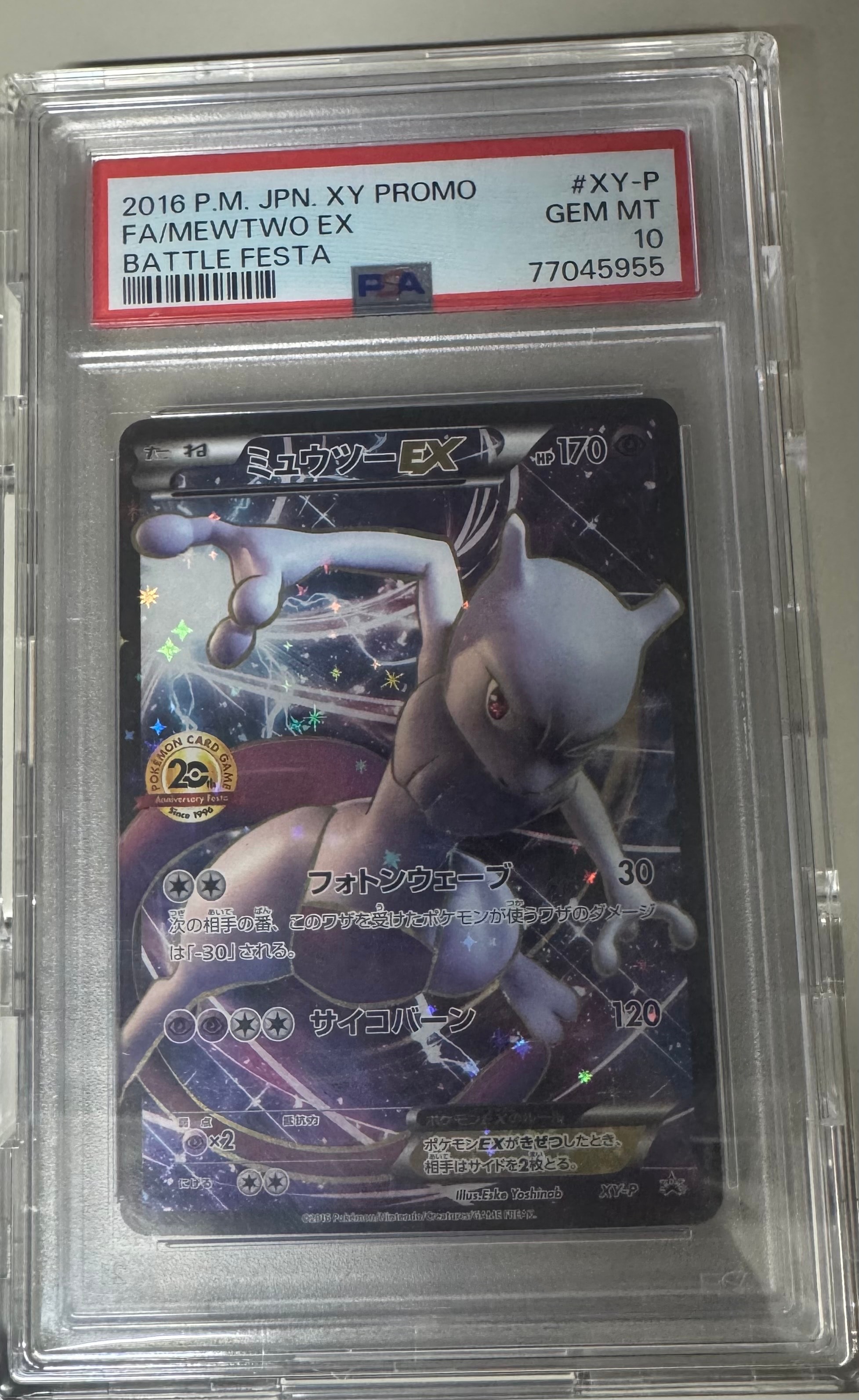 ミュウツーEX: プロモ[XY-P](プロモーションカード「XY-P」)の新品