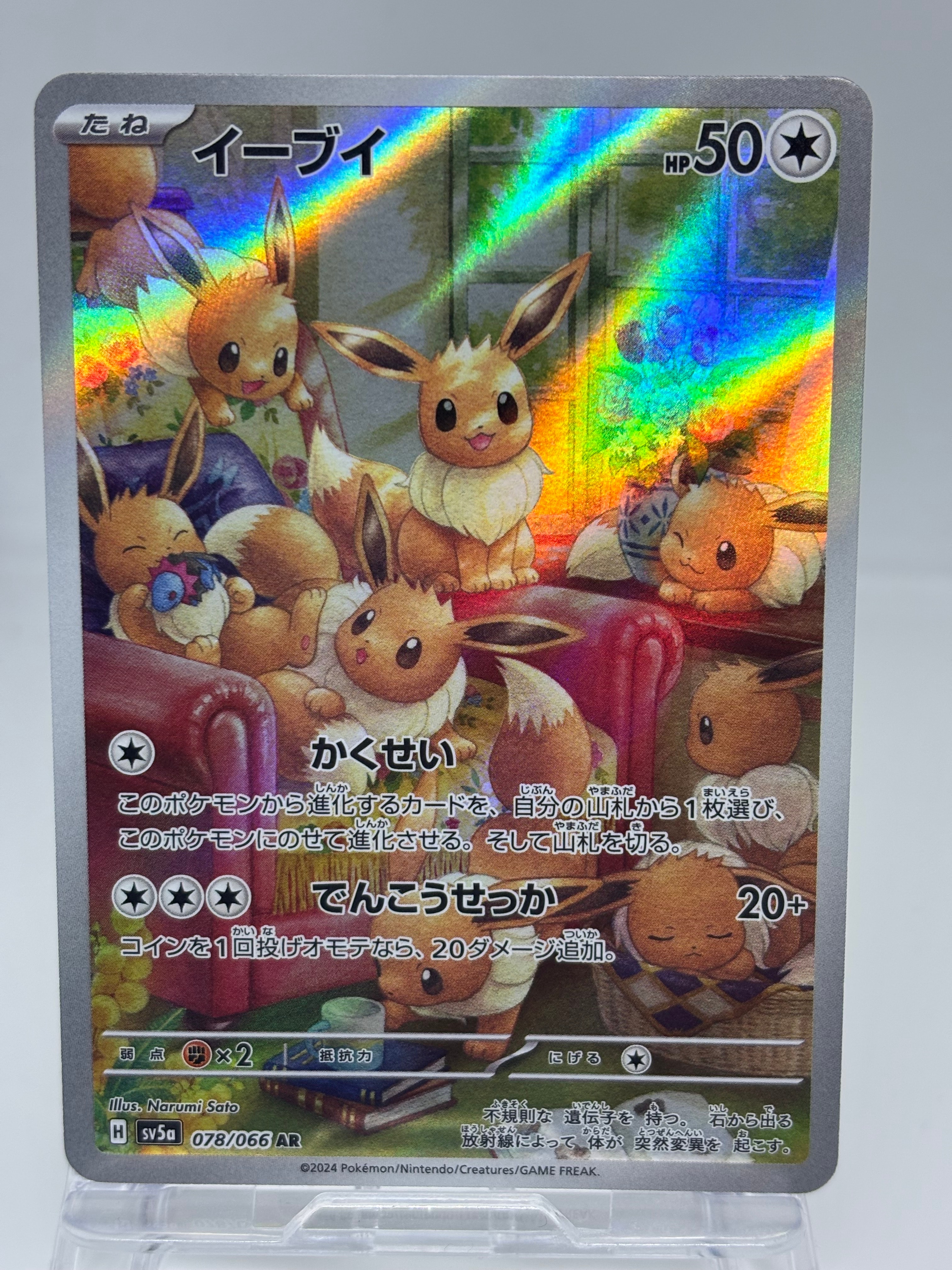 PSA10】イーブイ AR [SV5a 078/066](強化拡張パック「クリムゾン