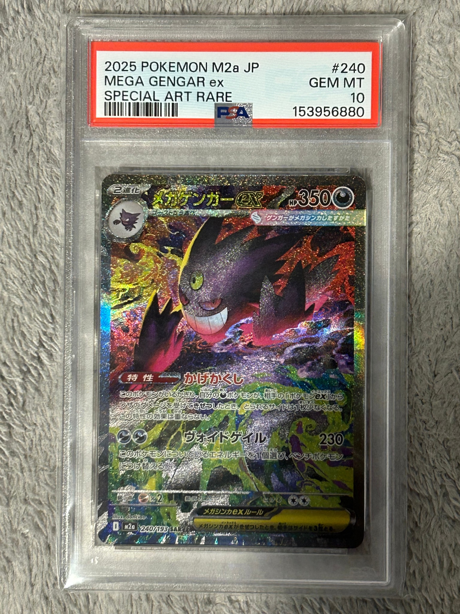 メガゲンガーex SAR [M2a 240/193](ハイクラスパック「MEGAドリームex