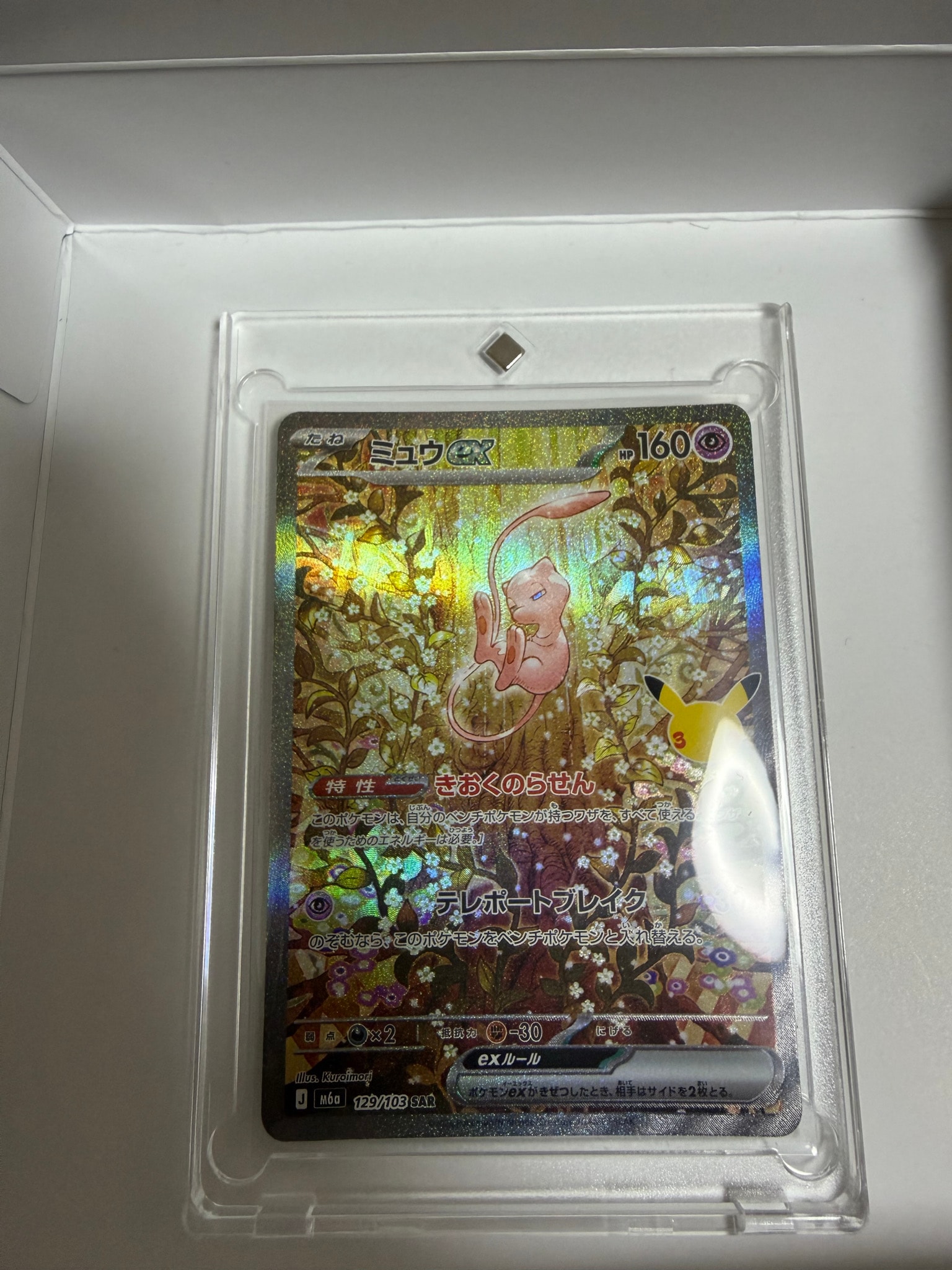 ミュウex SAR [M6a 129/103](拡張パック「30th CELEBRATION」)