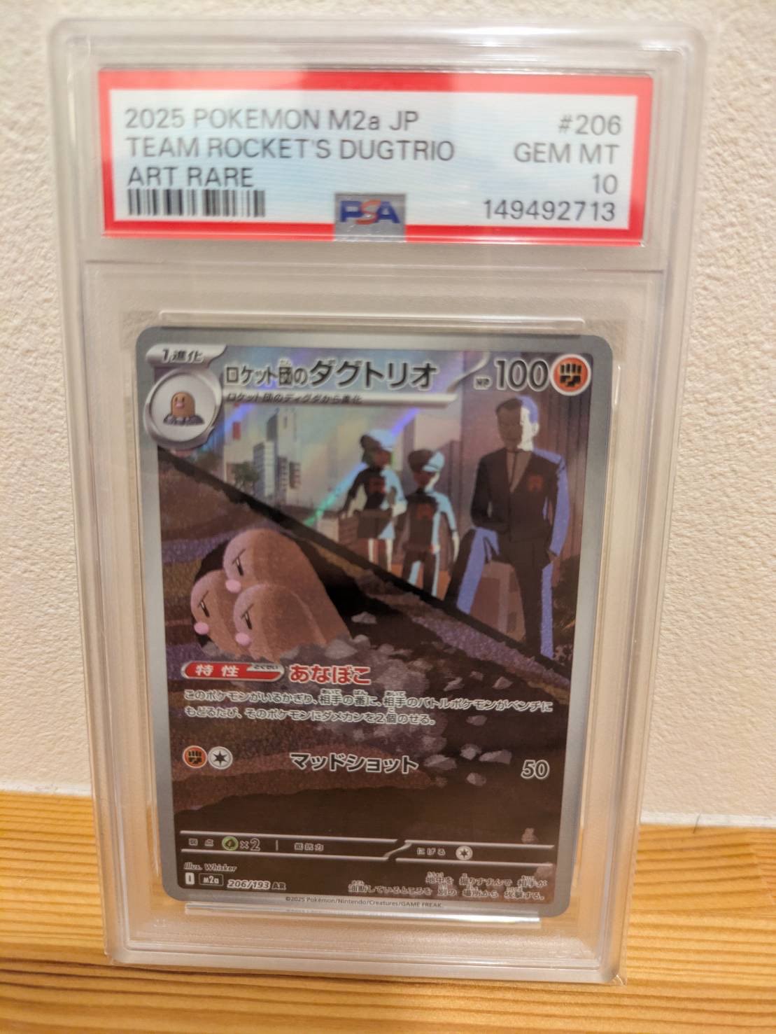 PSA10】ロケット団のダグトリオ AR [M2a 206/193](ハイクラスパック