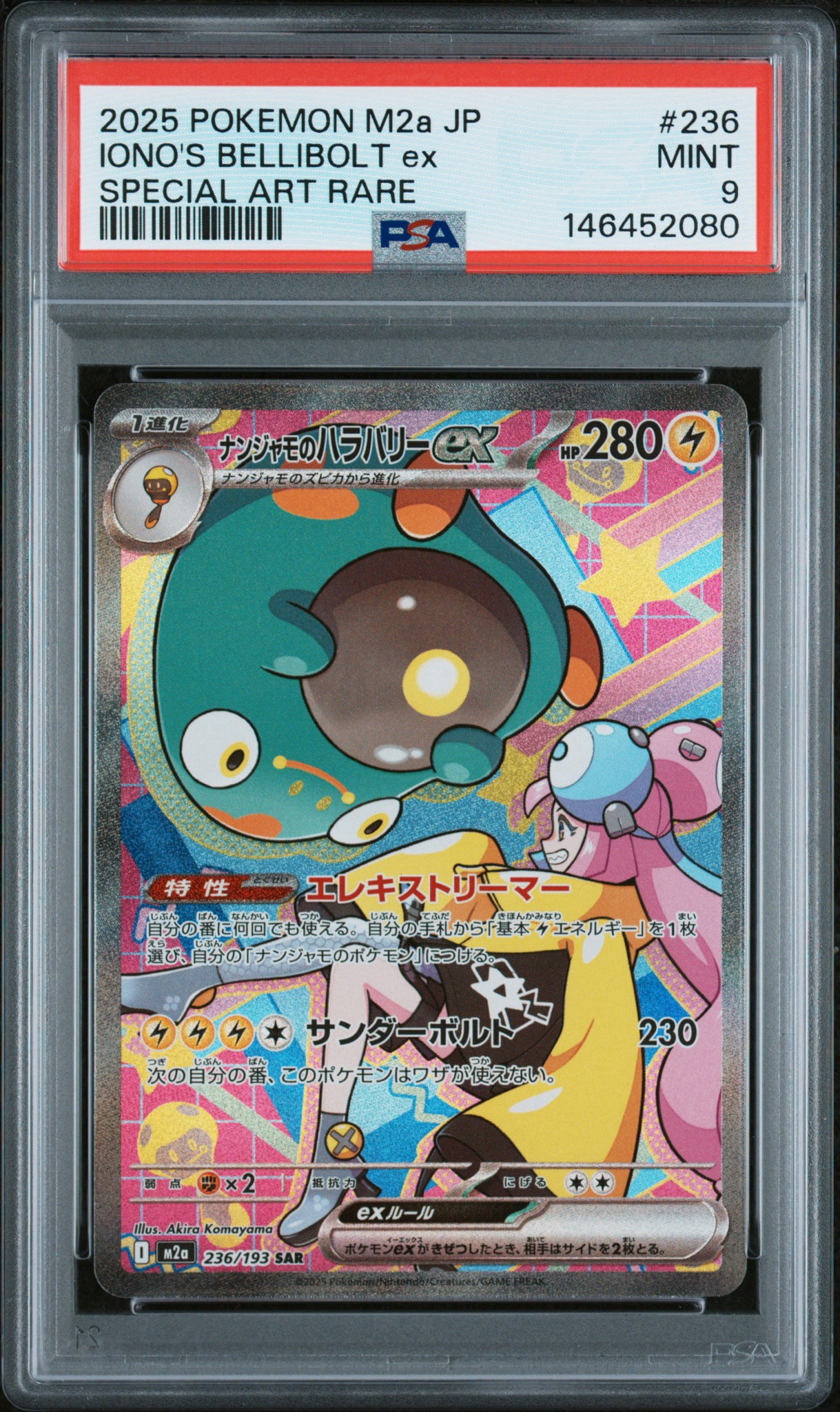 ナンジャモのハラバリーex SAR [M2a 236/193](ハイクラスパック「MEGA