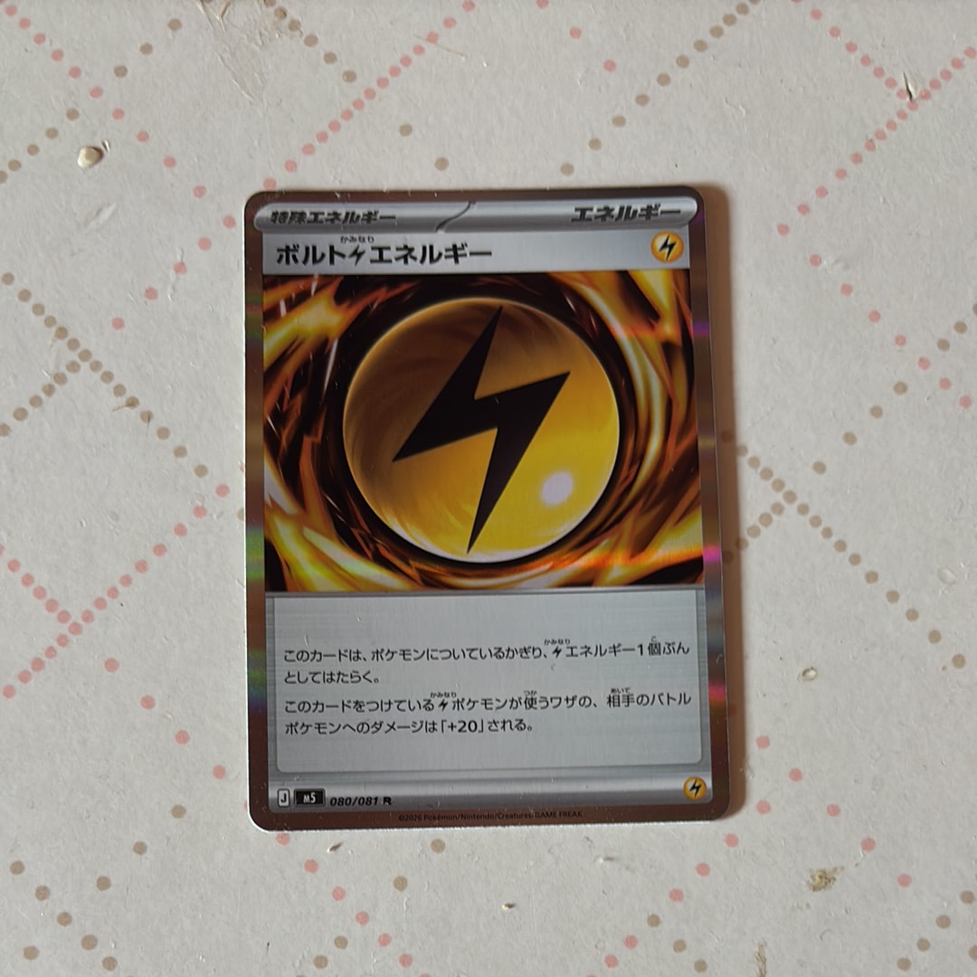ボルト雷エネルギー R [M5 080/081](拡張パック「アビスアイ」)