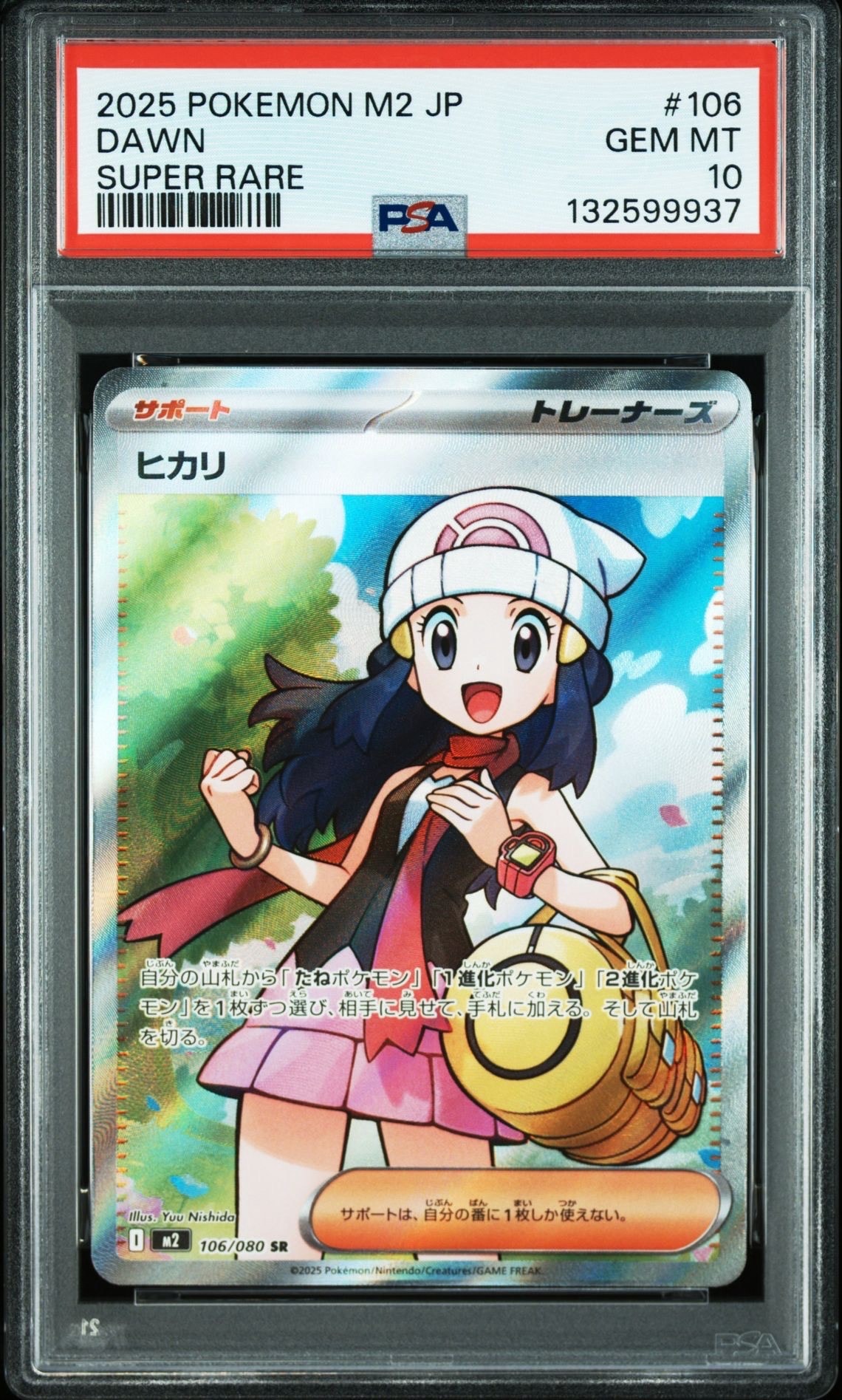 ヒカリ SR [M2 106/080](拡張パック「インフェルノX」)