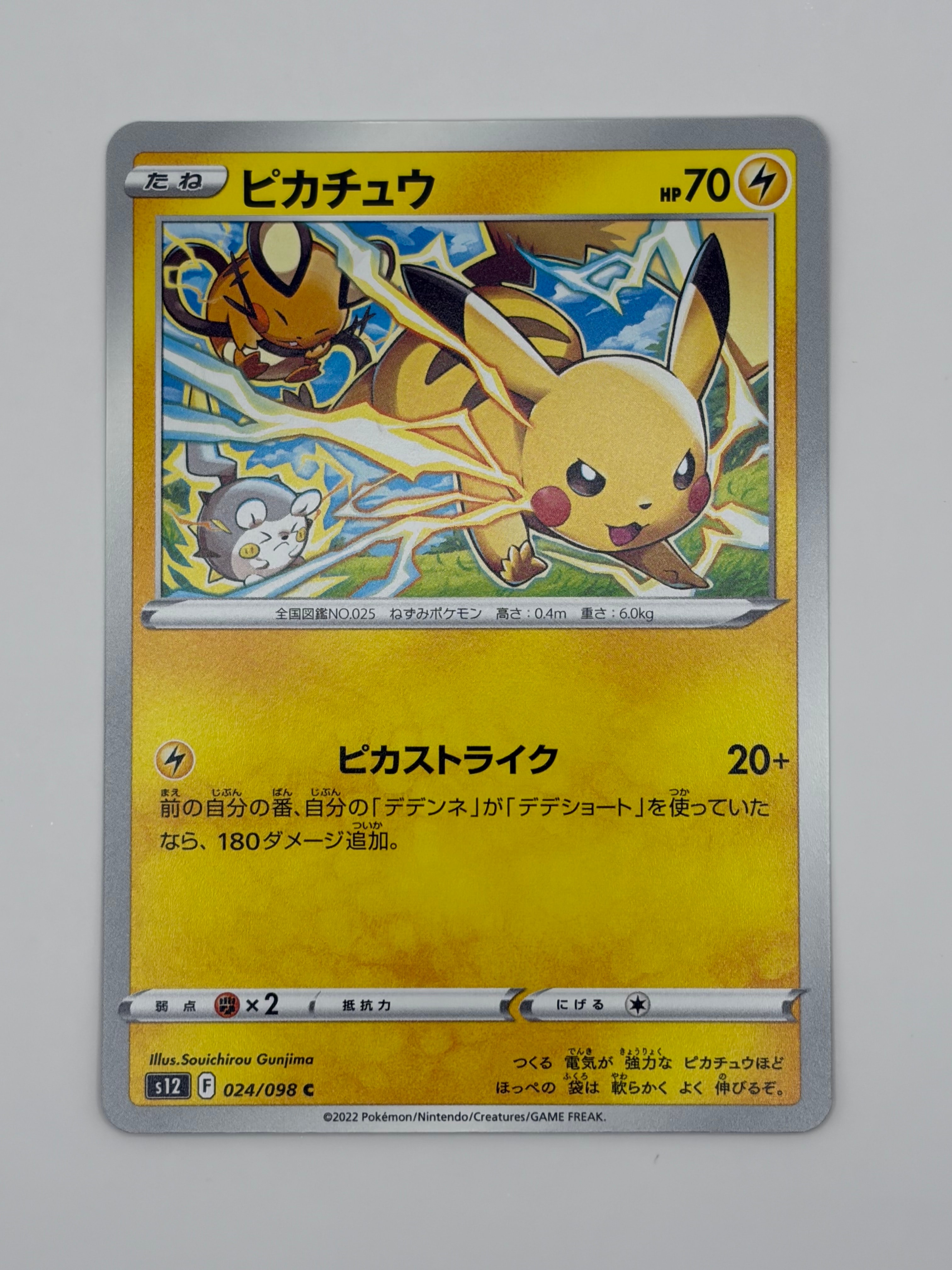 PSA10】ピカチュウ P [M-P 020](プロモカードパック「マクドナルド