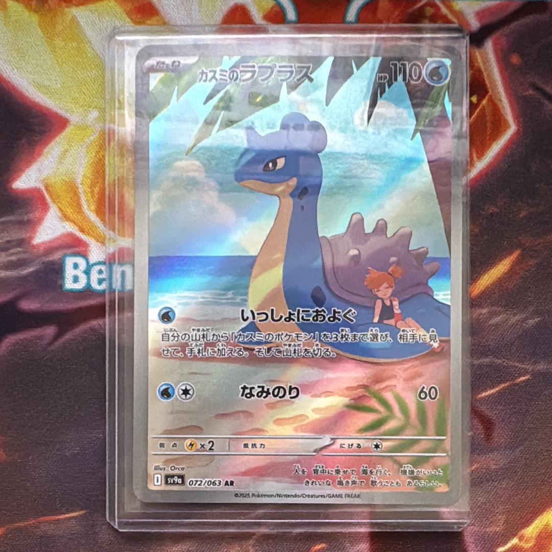 PSA10】カスミのラプラス AR [SV9a 072/063](強化拡張パック「熱風の